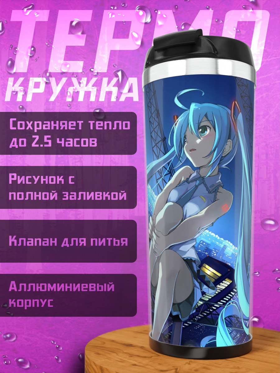 Термокружка Мику футуристичный город
