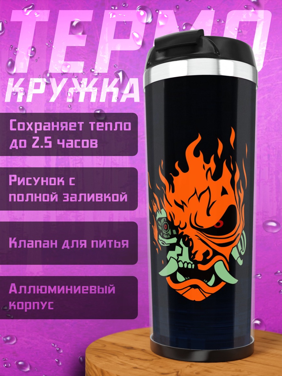 Термокружка Огненный самурай