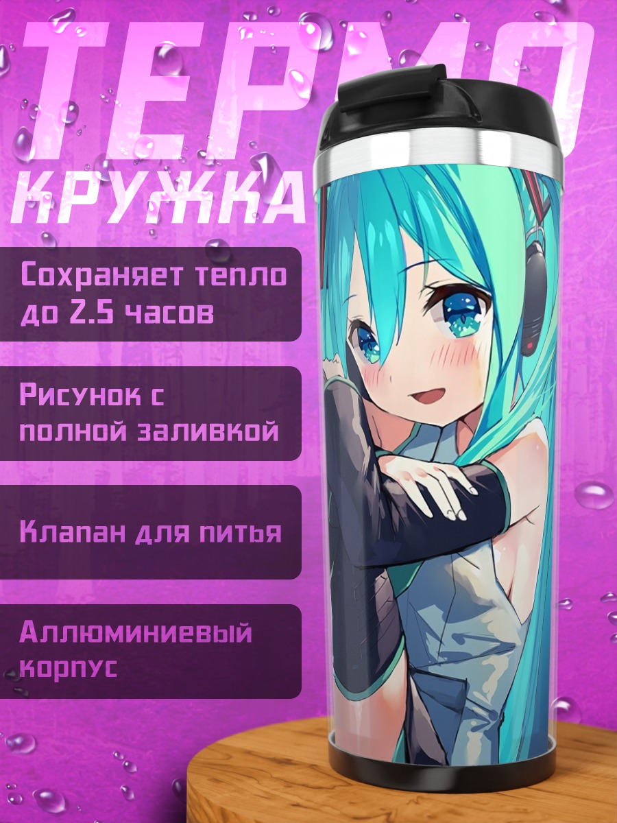 Термокружка Мику синий фон