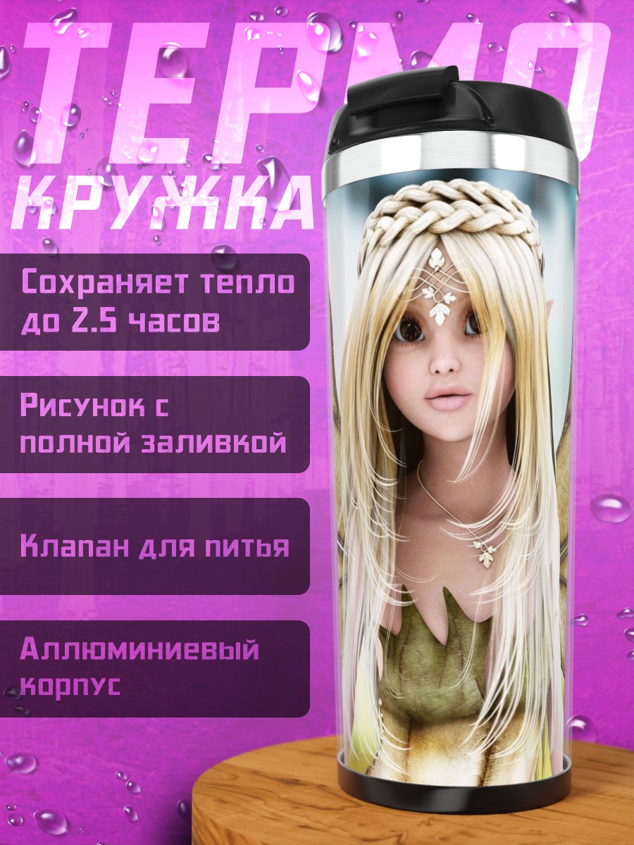 Термокружка Девушка фея