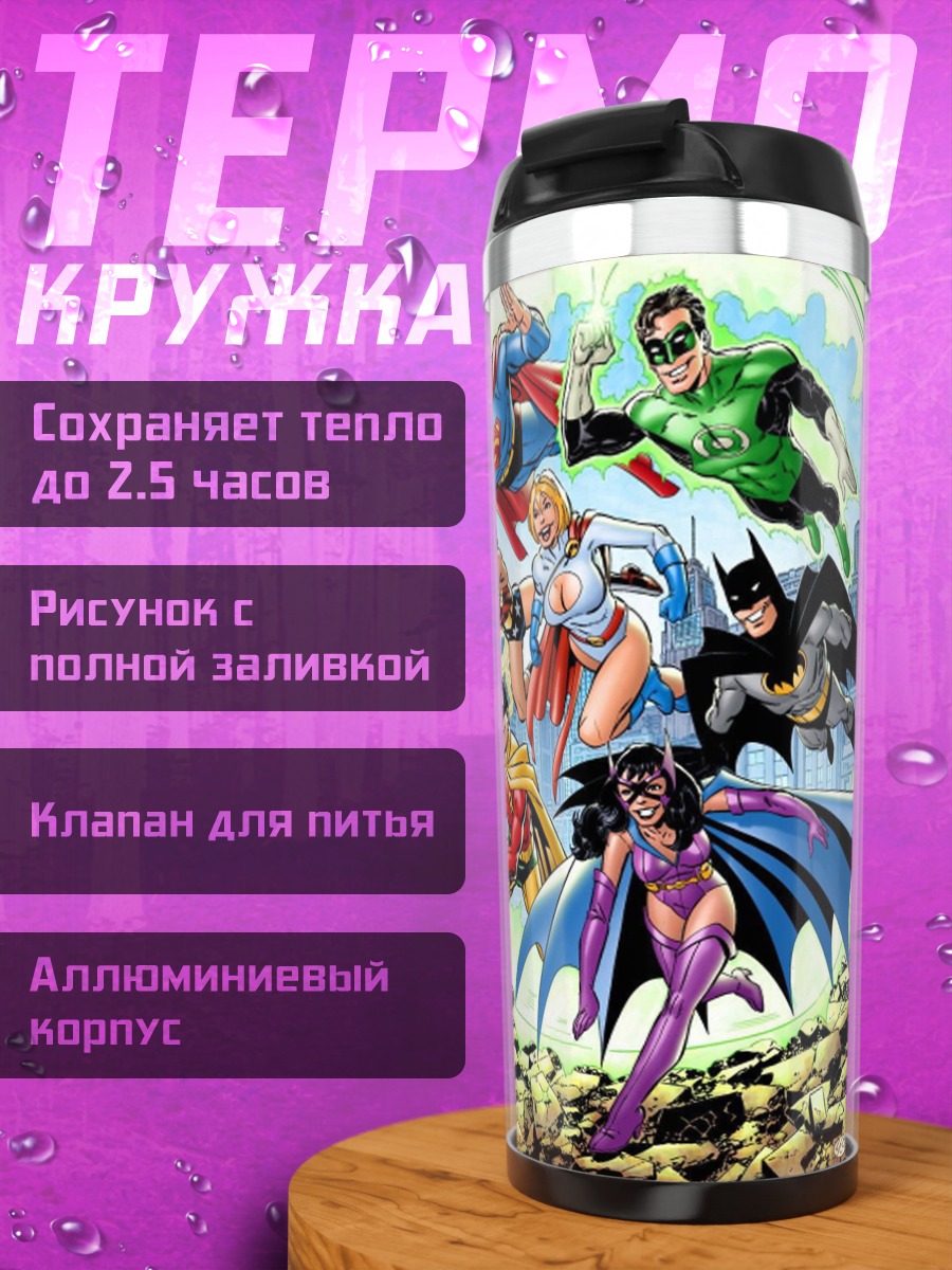 Термокружка Битва Супергероев