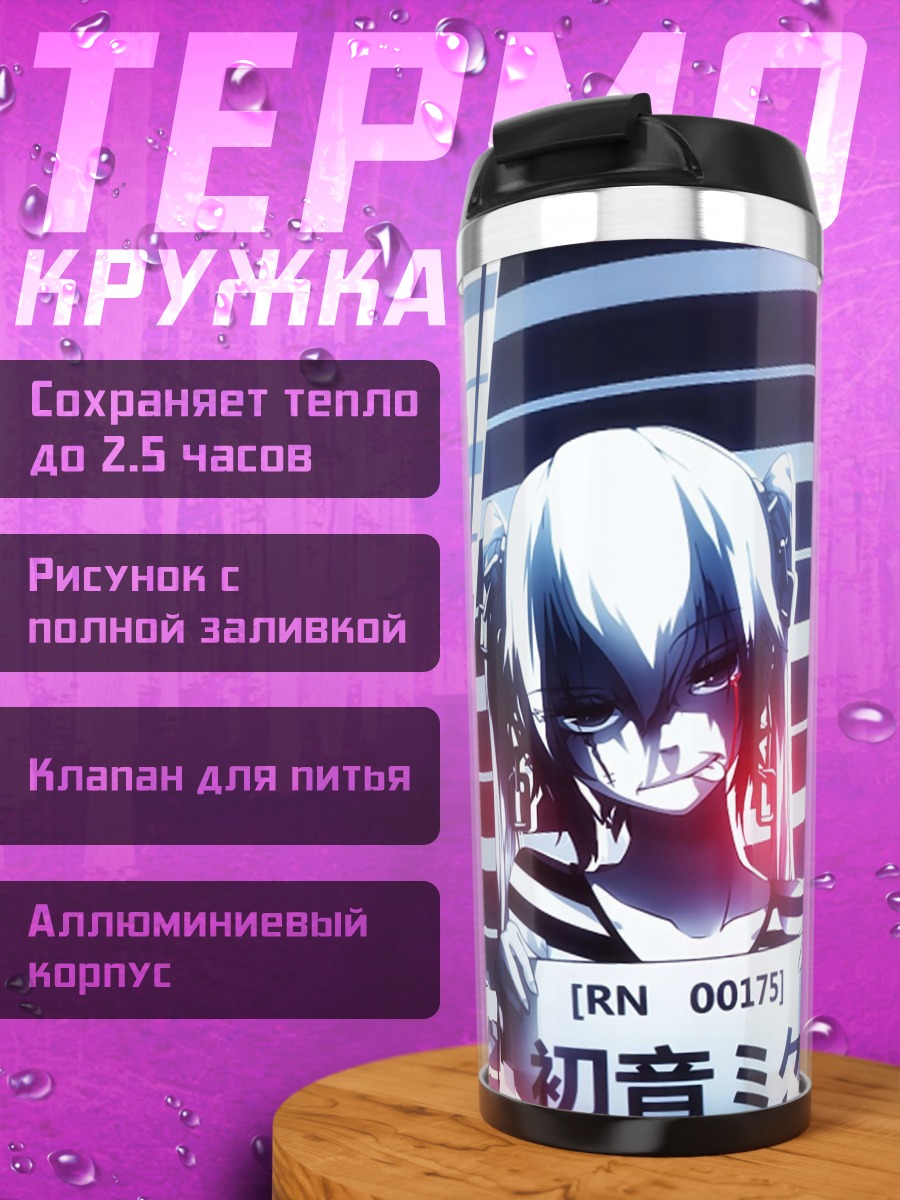 Термокружка Мика Задержана