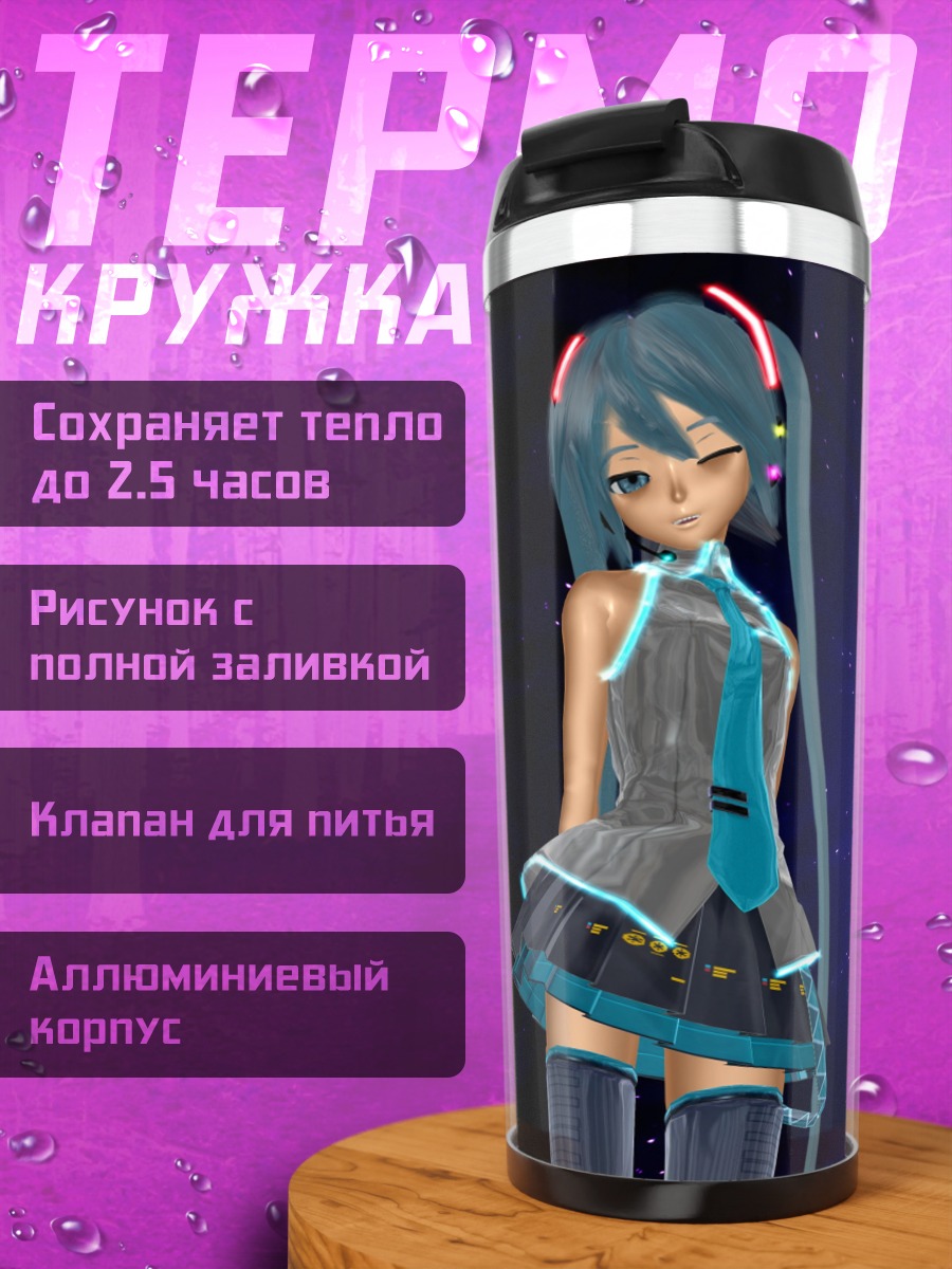 Термокружка Мика Звезда