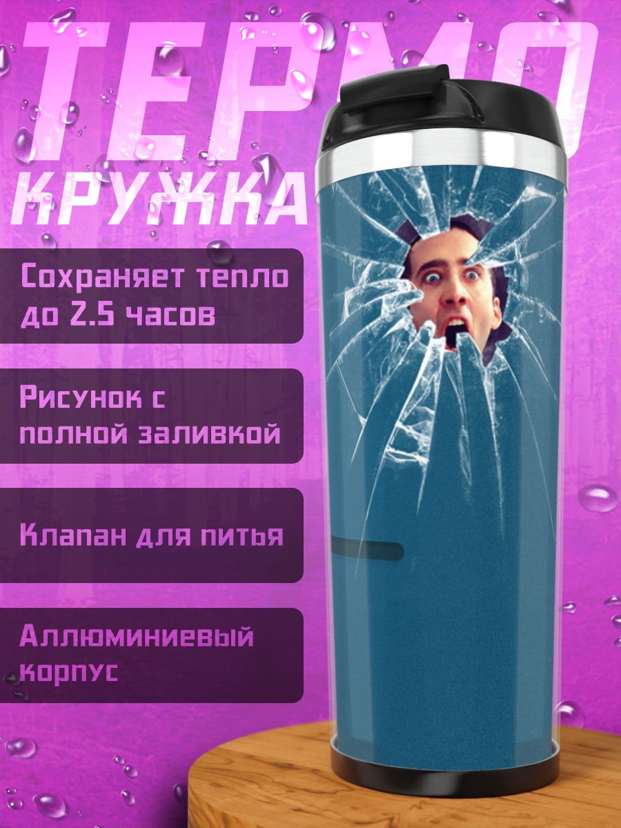 Термокружка Создание Обоев