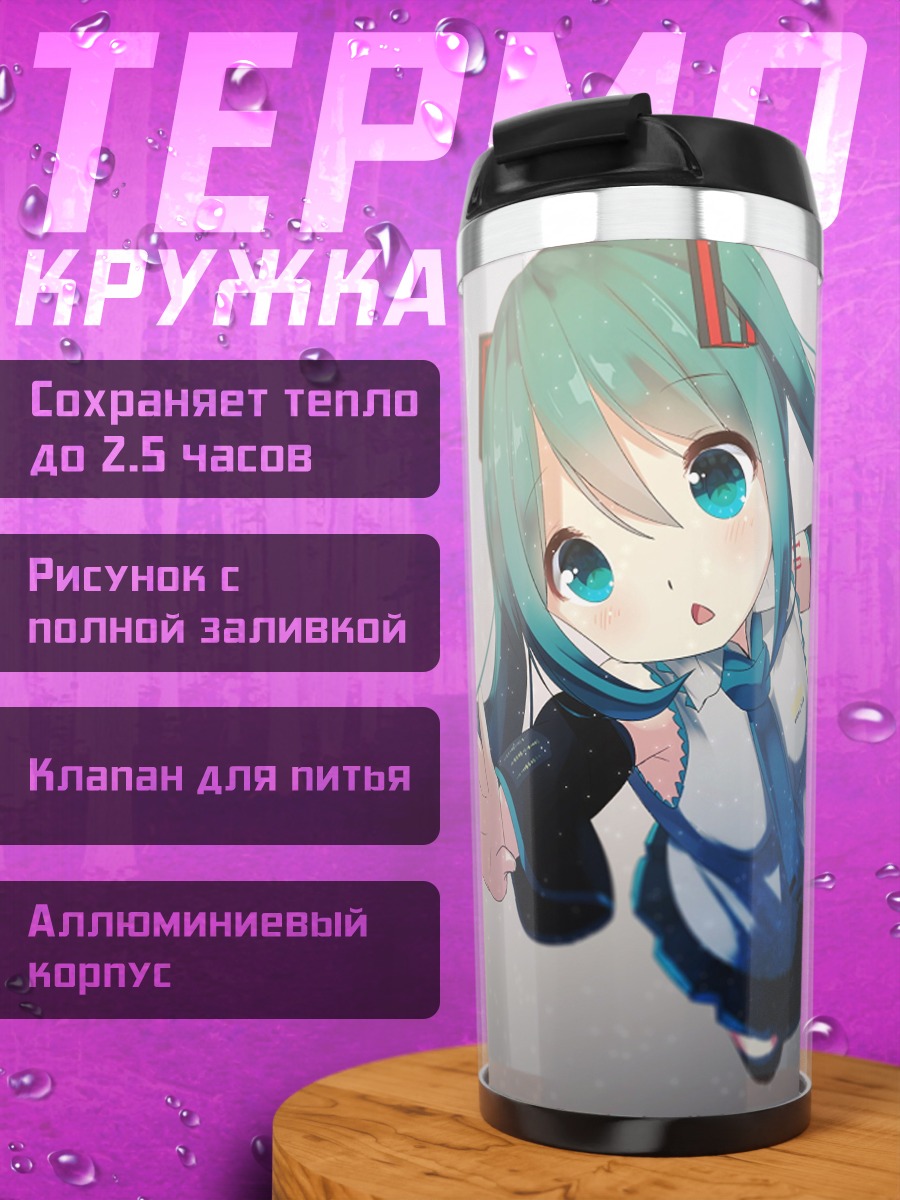 Термокружка Мика Звезда