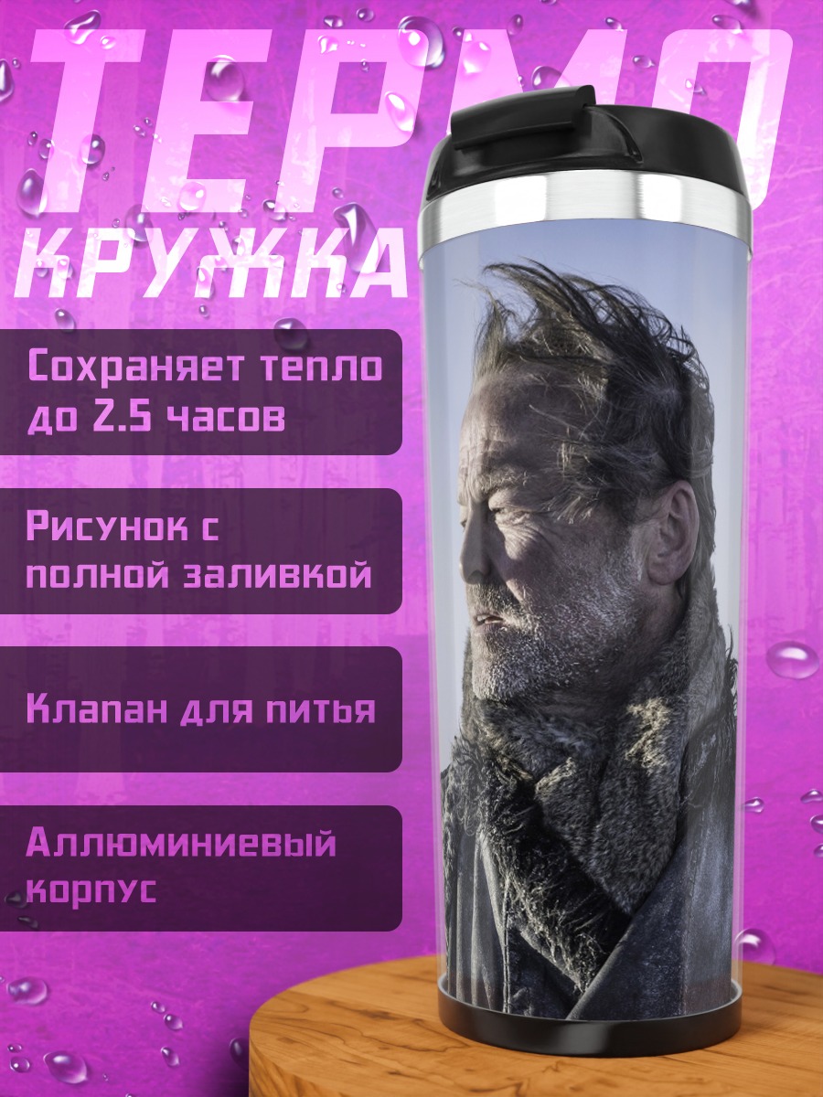 Термокружка Замерзший мужчина в тумане