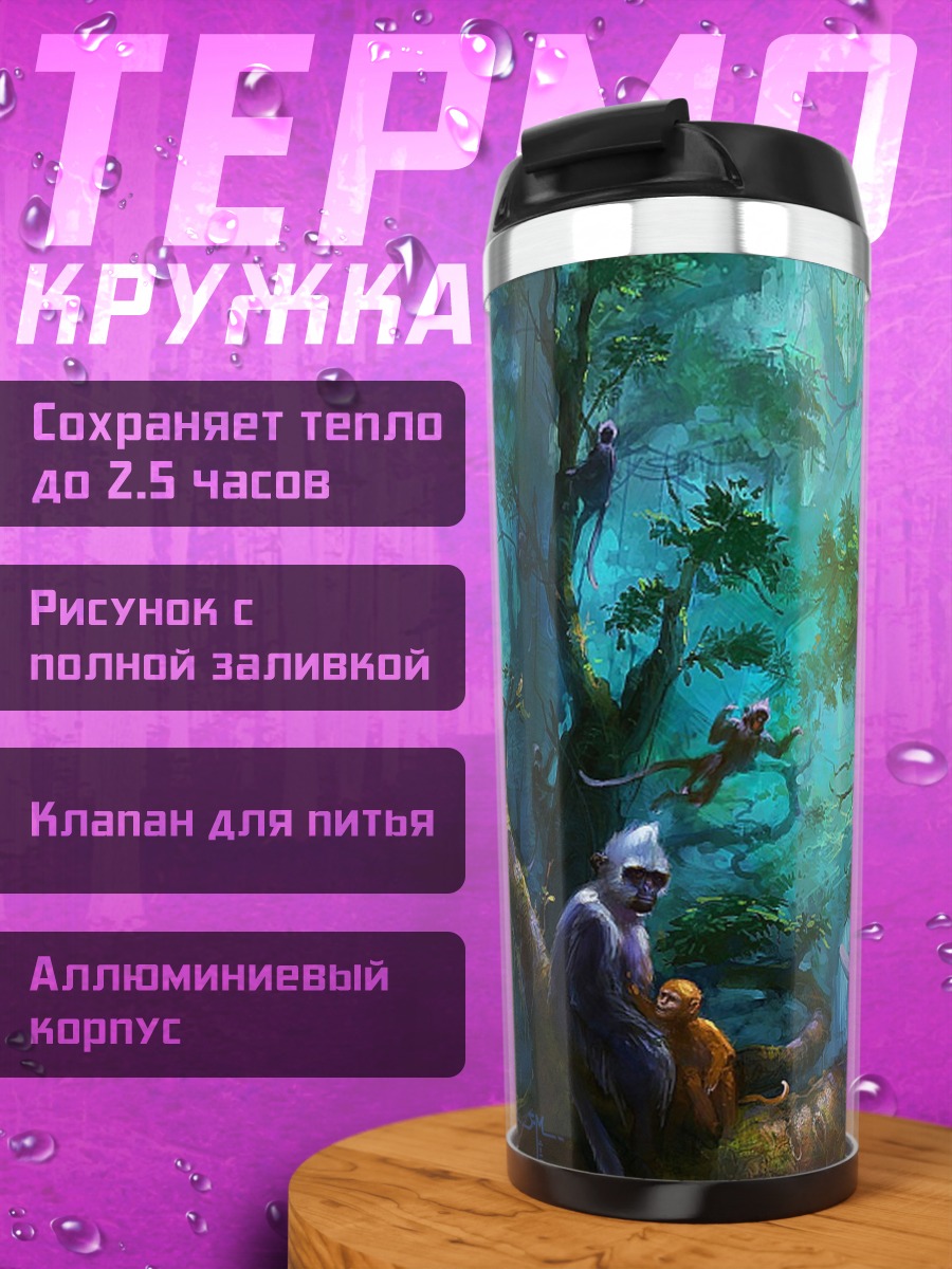 Термокружка Обезьяны в тропическом лесу