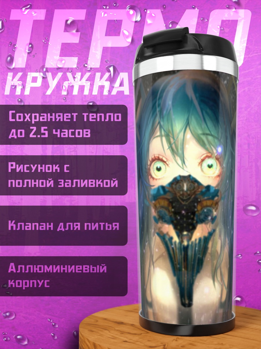 Термокружка Аниме девушка в маске