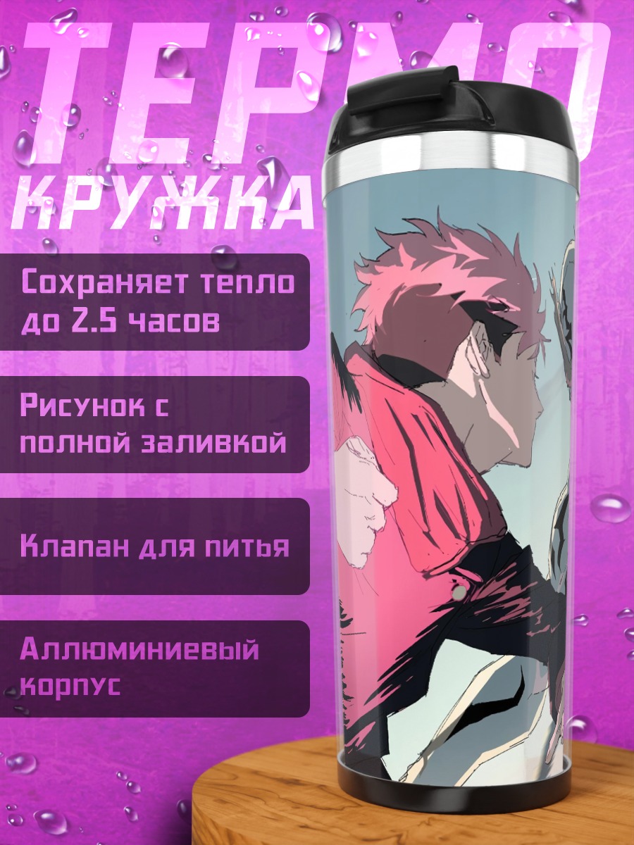 Термокружка Битва демонов