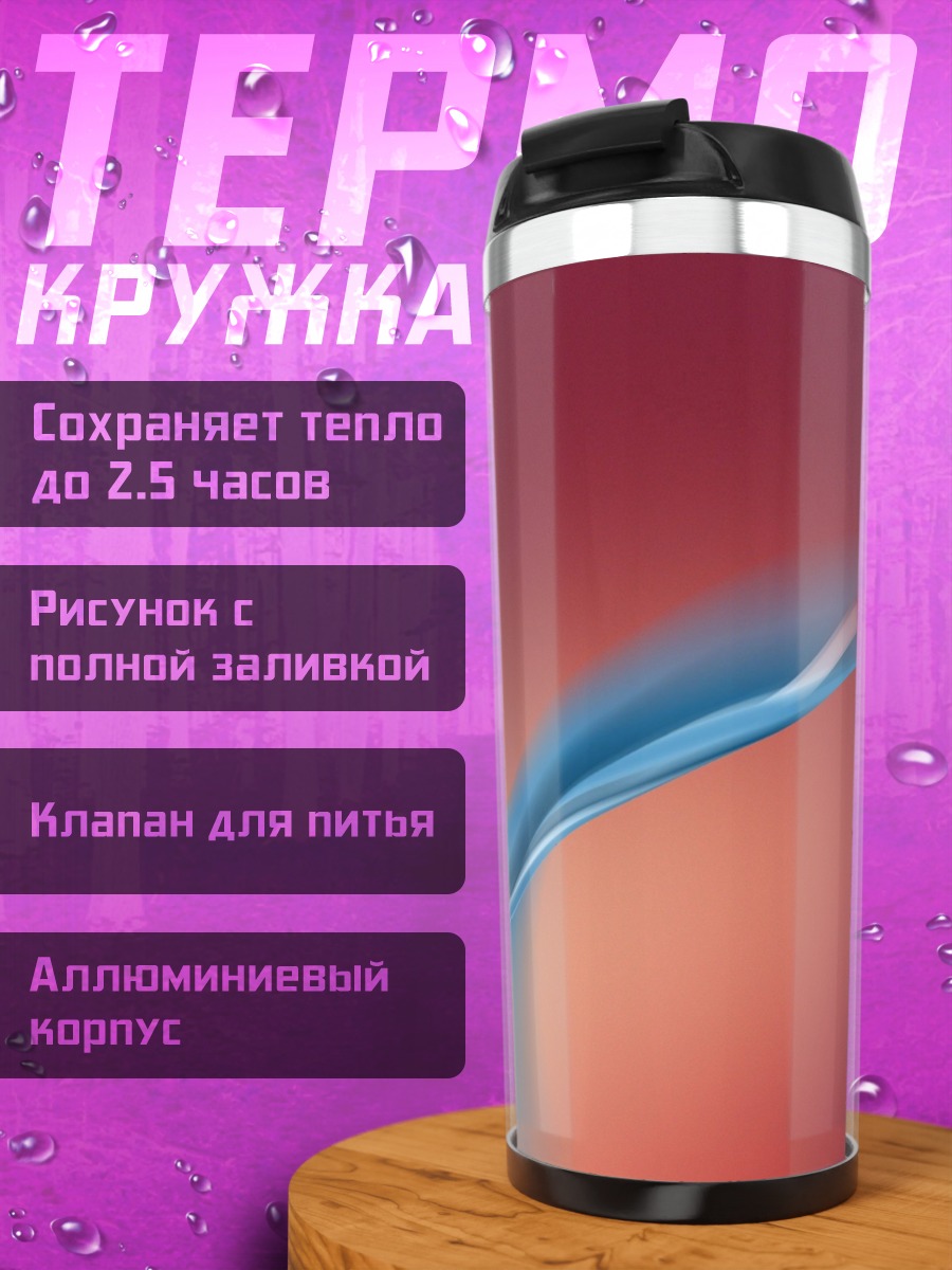 Термокружка абстрактный синий вихрь