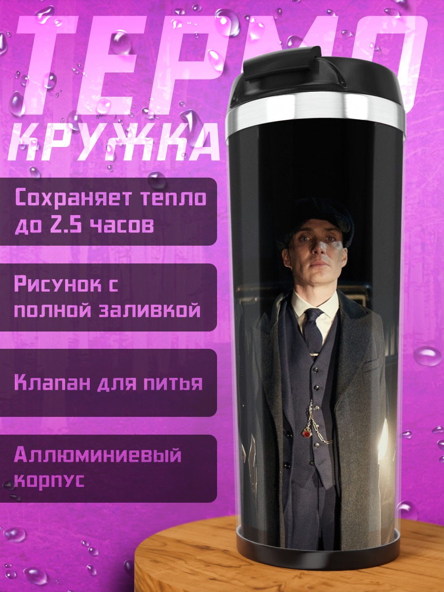 Термокружка три бандита ночью