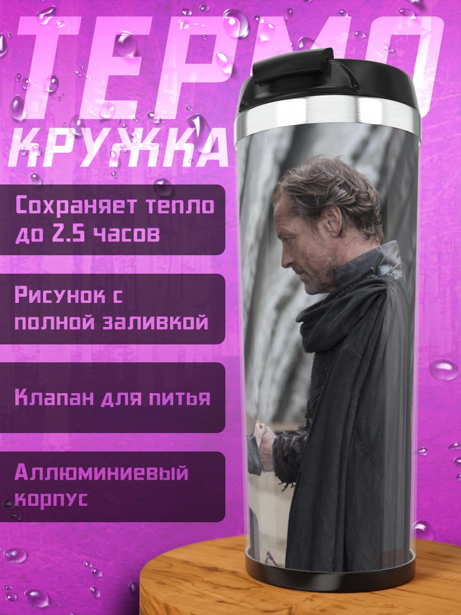 Термокружка Дейенерис и Джон