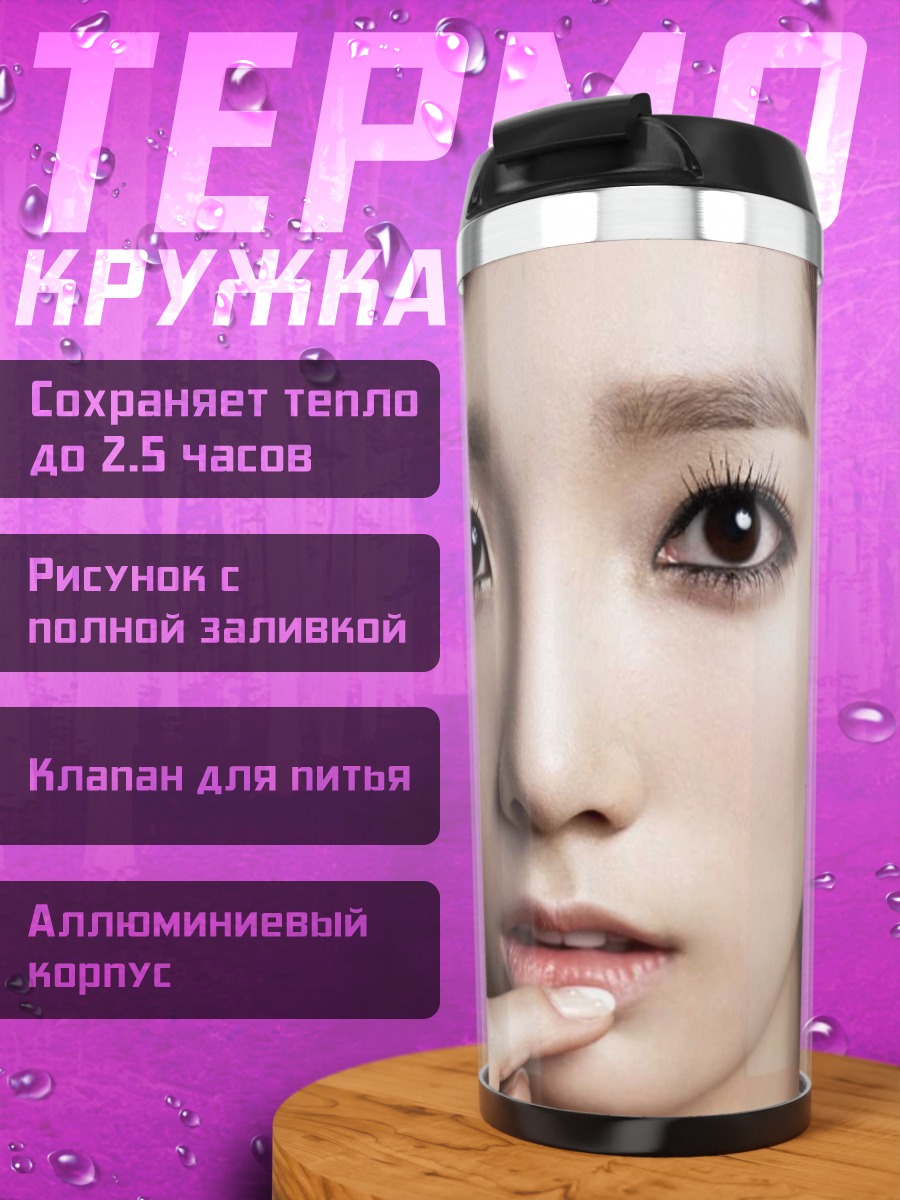 Термокружка портрет азиатской девушки