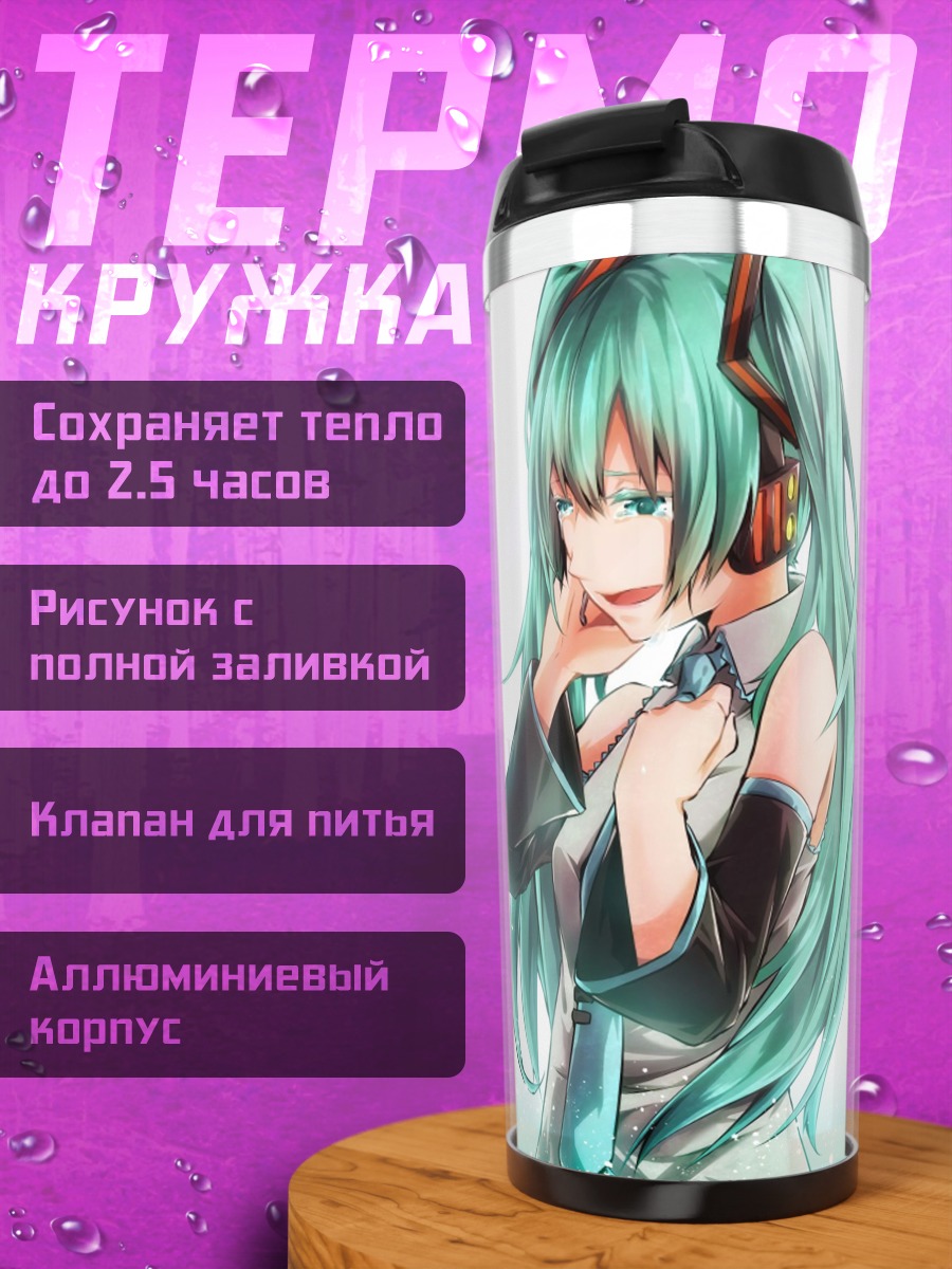 Термокружка Хатсуне Мику поет