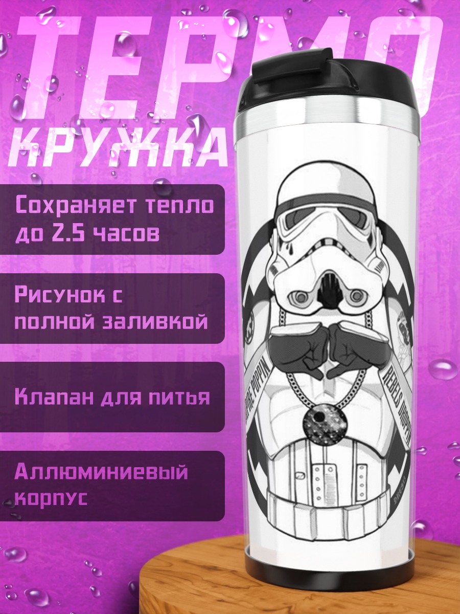 Термокружка штурмовик звездных войн