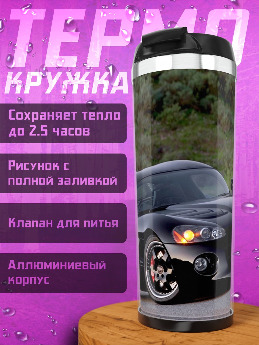 Термокружка черный спорткар