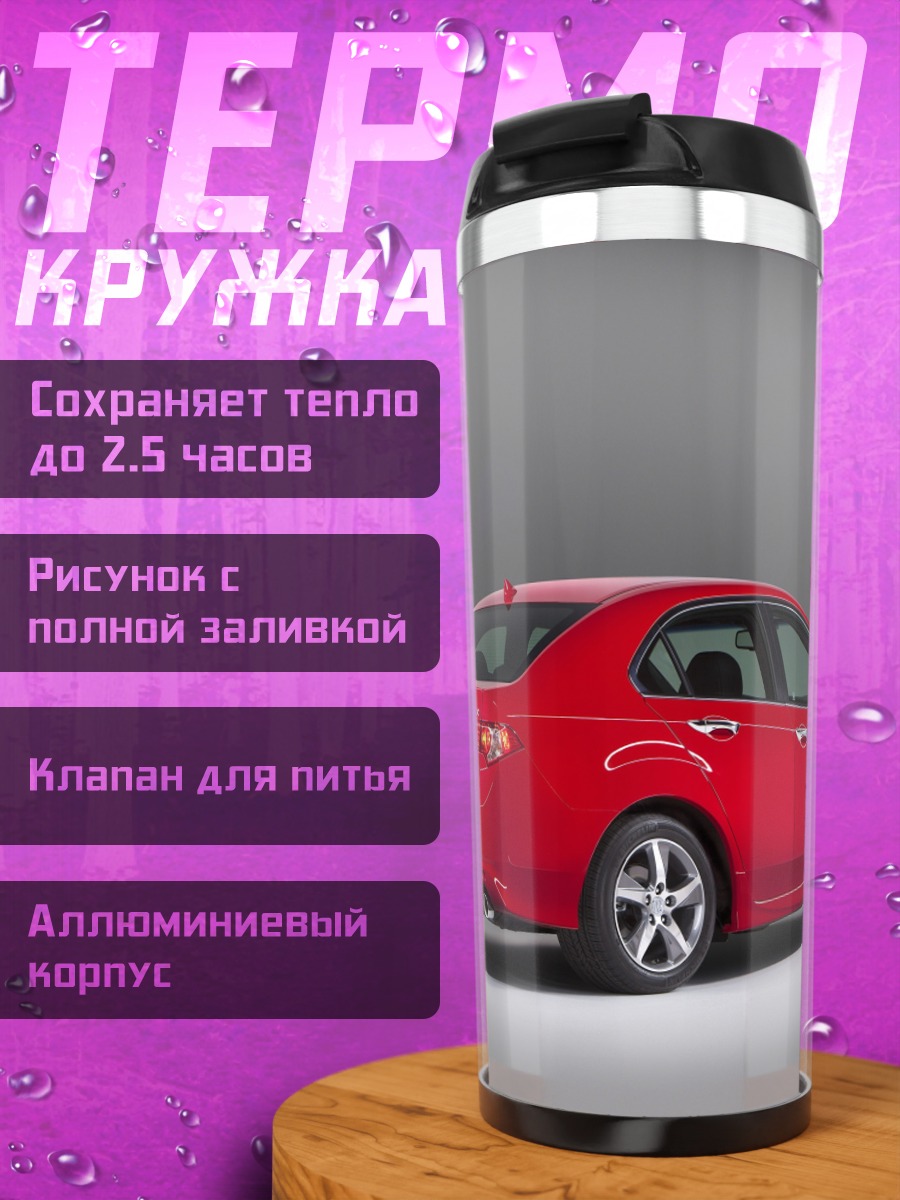 Термокружка красный седан