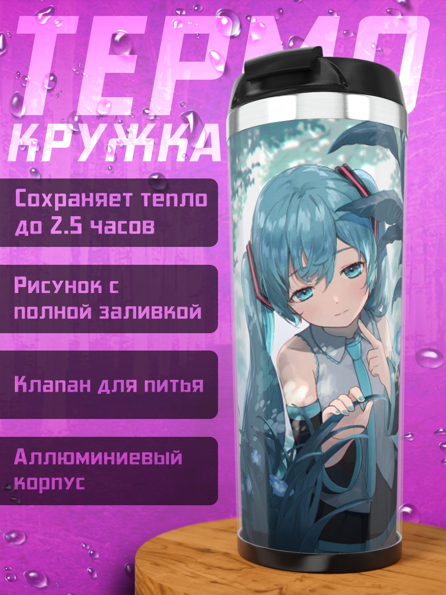 Термокружка аниме девушка лес