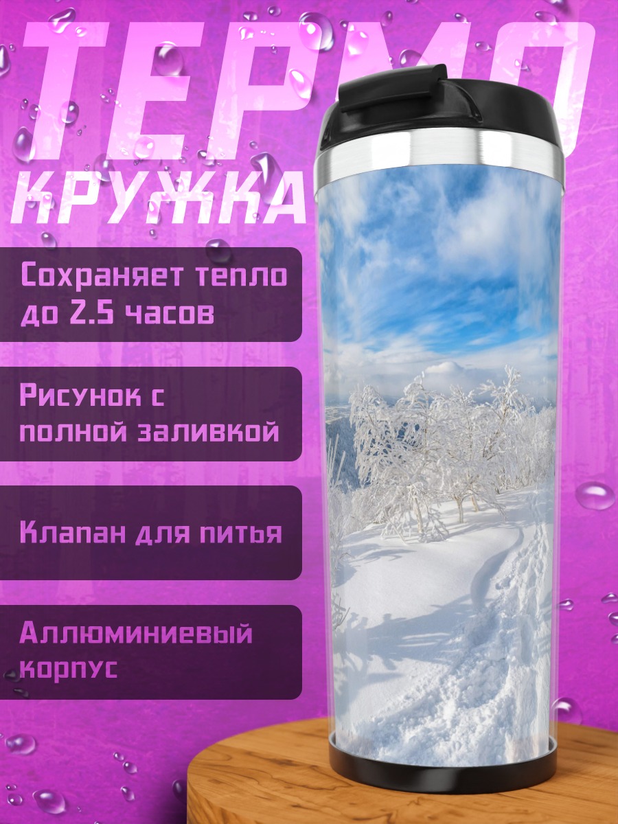 Термокружка зимний пейзаж