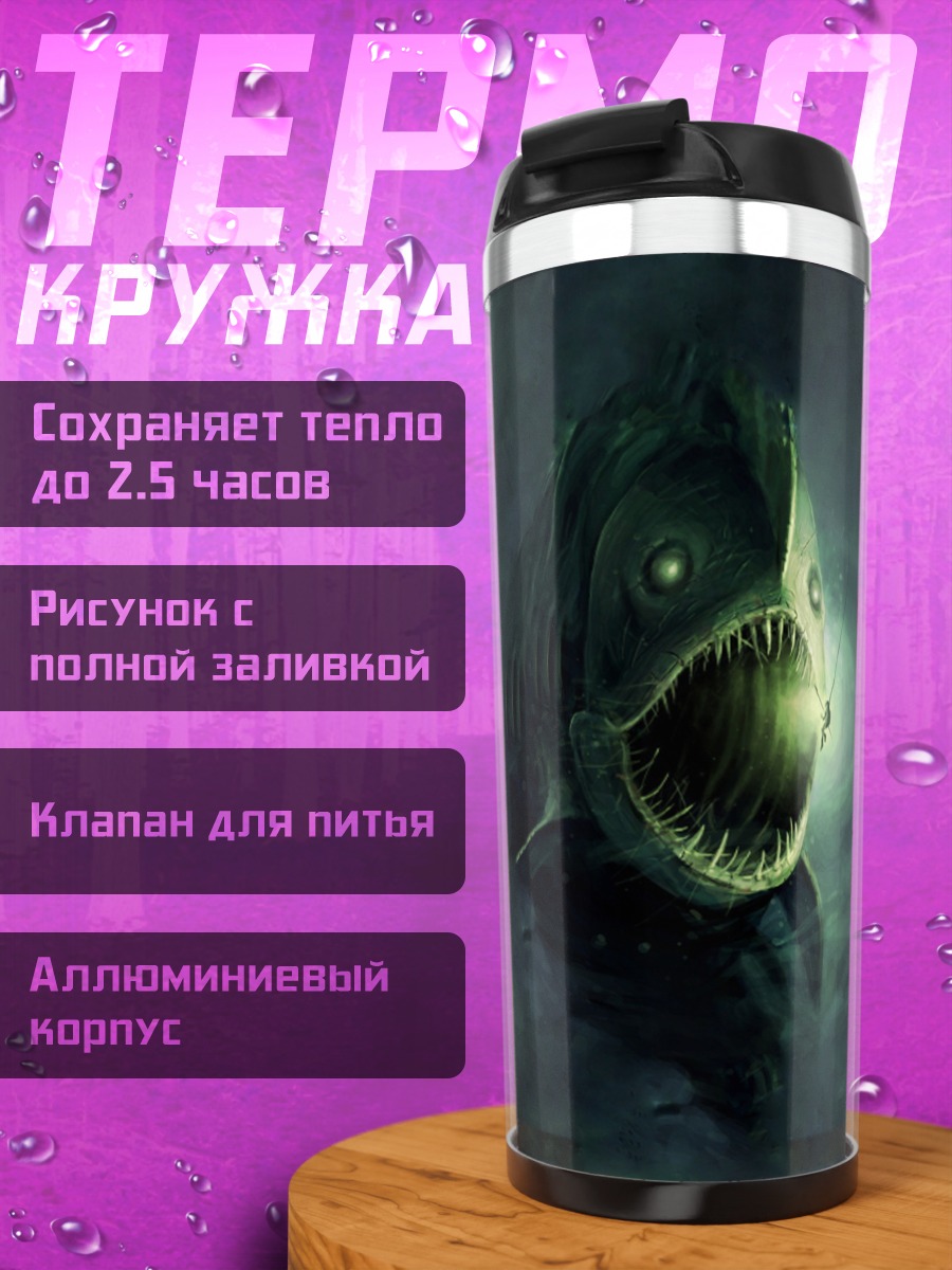 Термокружка глубоководный монстр