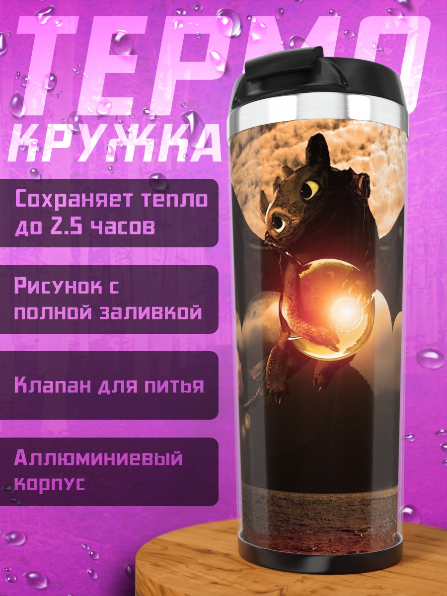 Термокружка дракон в небе