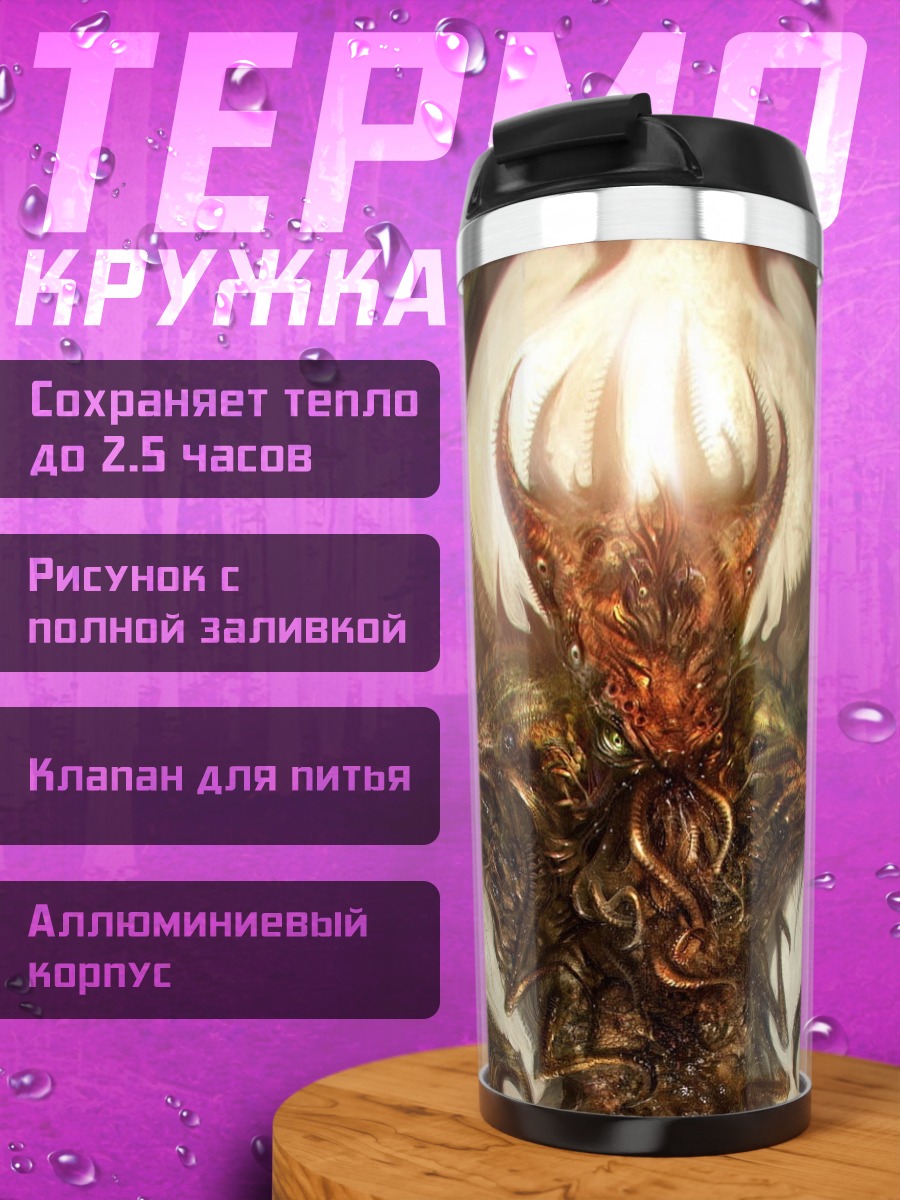 Термокружка Ктулху