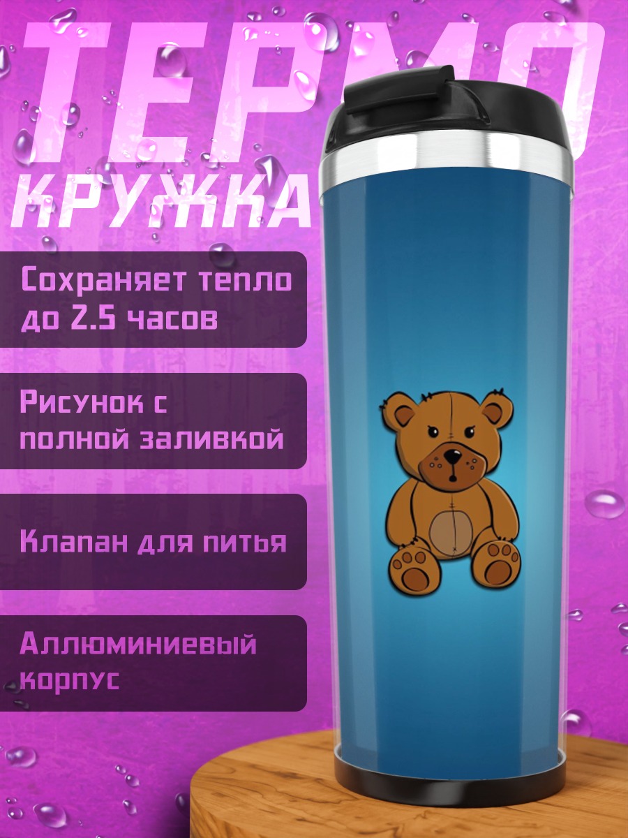 Термокружка Плюшевый мишка