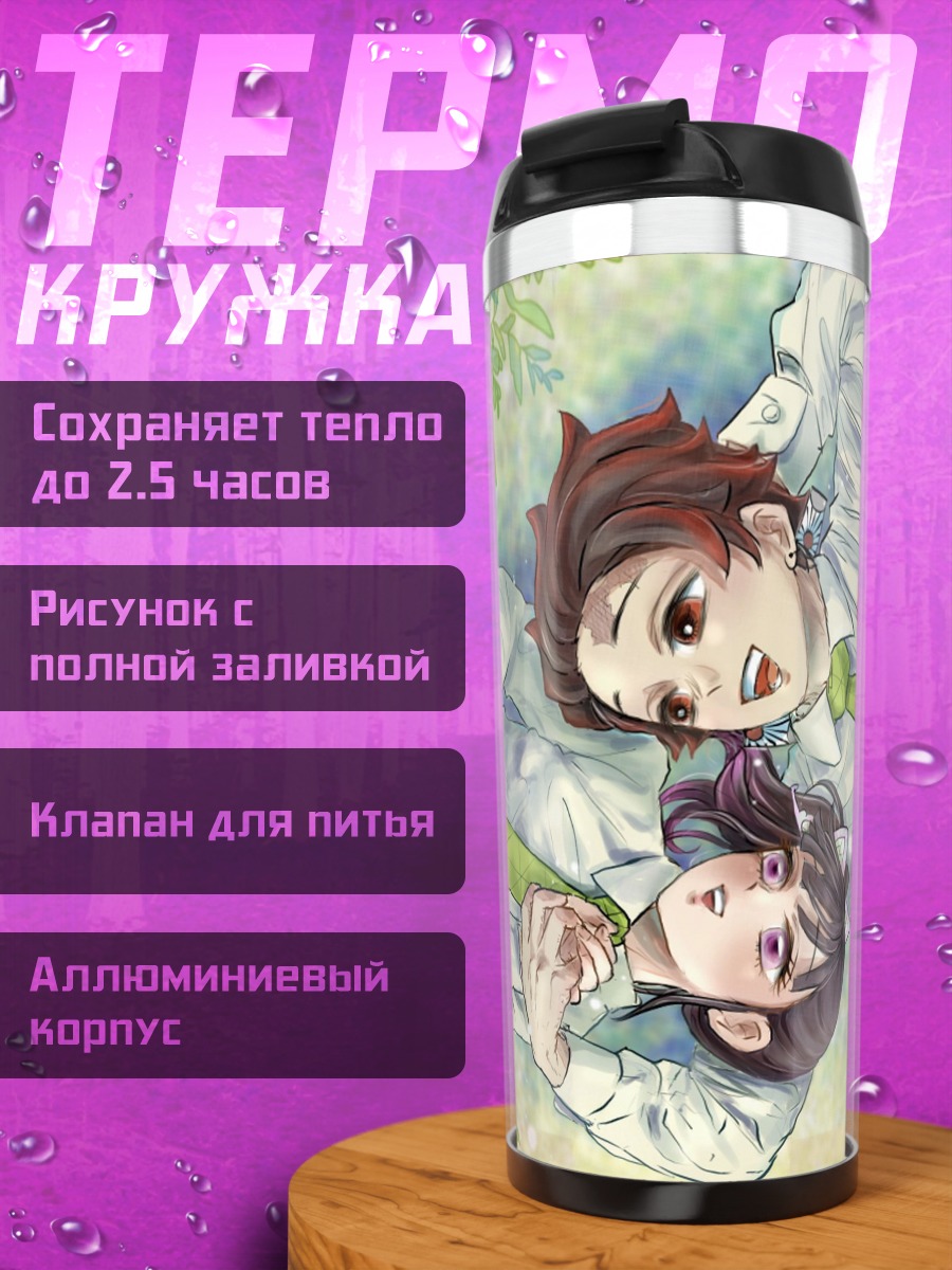 Термокружка Летняя идиллия в цветах