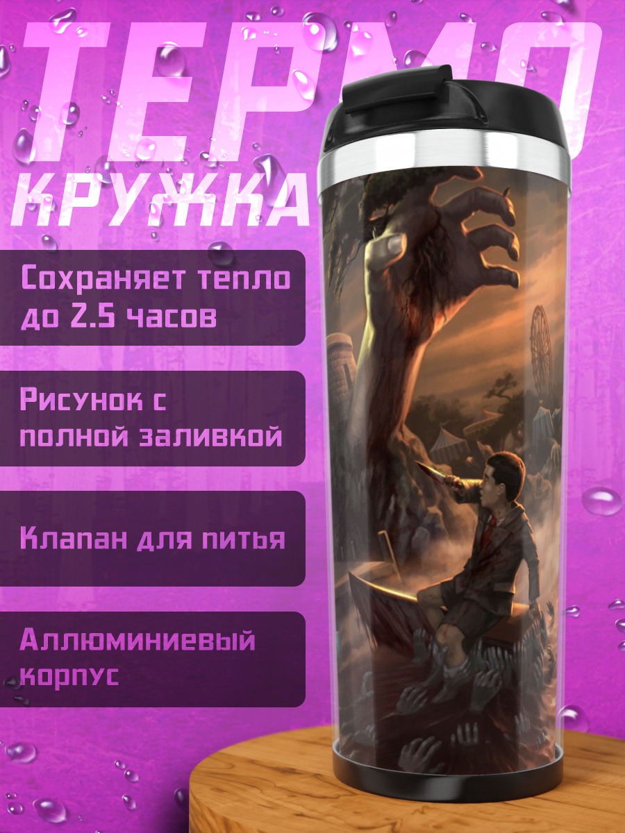 Термокружка Фэнтези битва гигантов