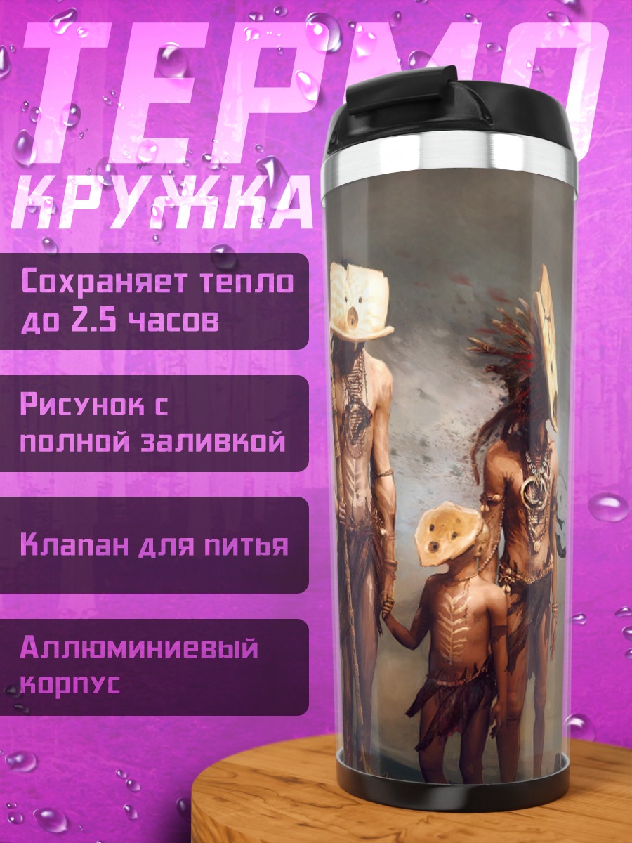 Термокружка Племя в масках