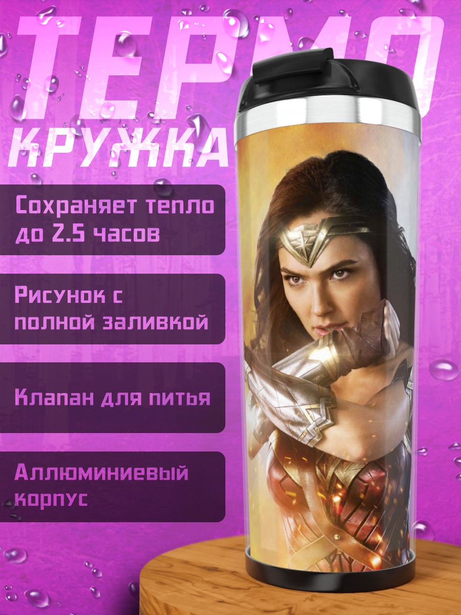 Термокружка Чудо женщина