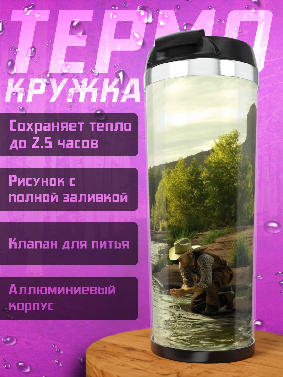 Термокружка Путешествие к реке