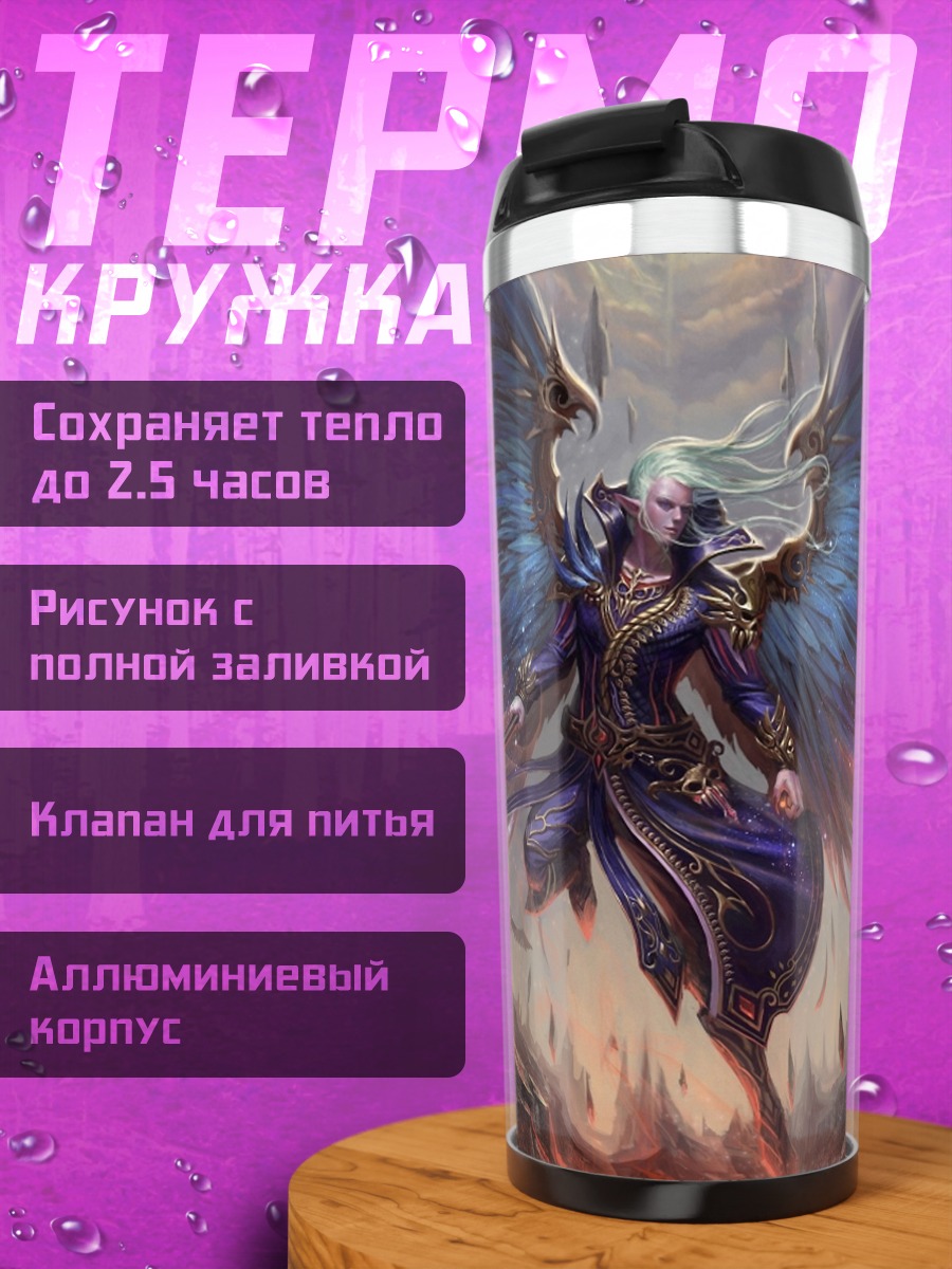 Термокружка Ангел огненный мир
