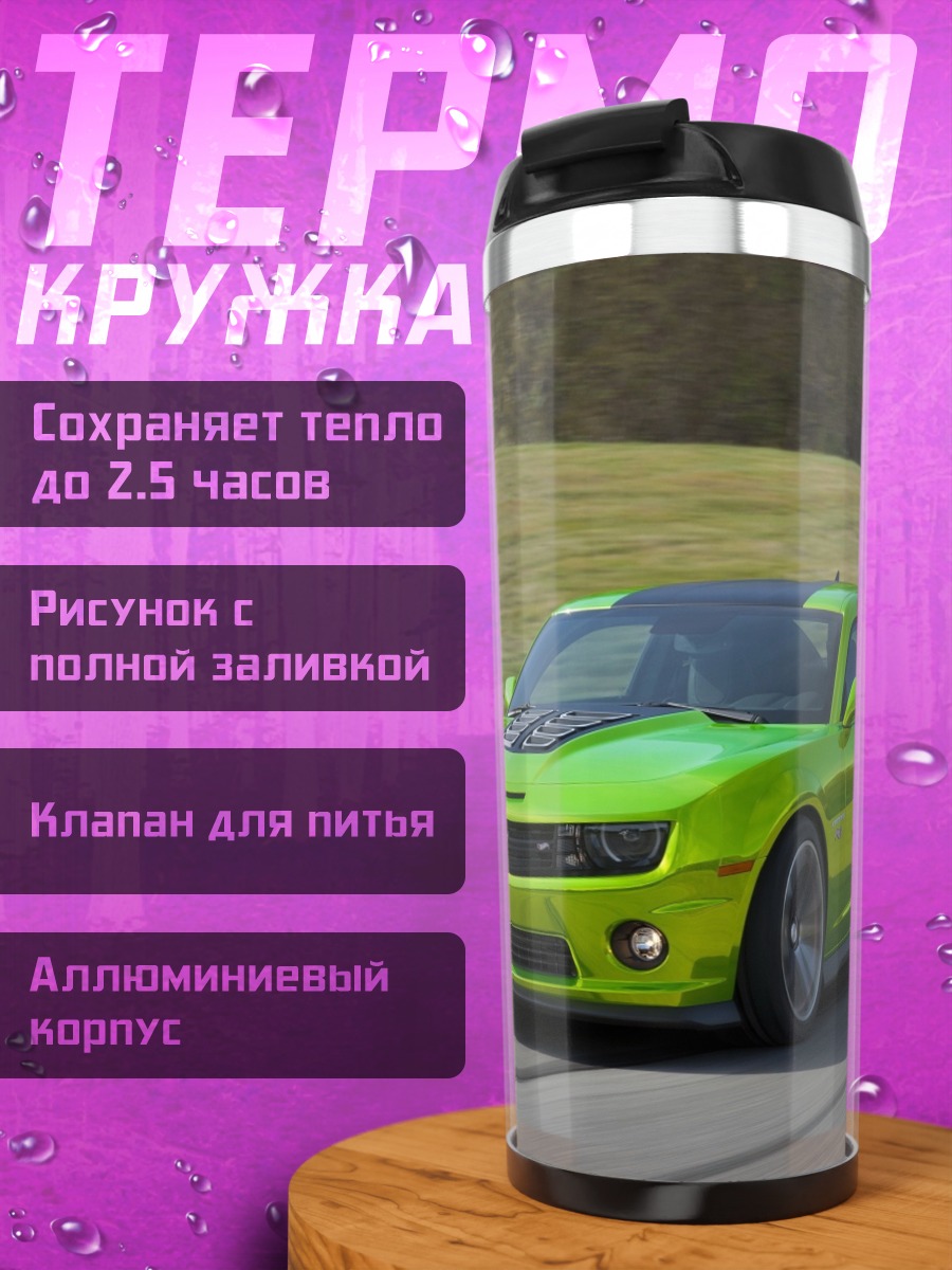 Термокружка Зелёный камаро спорткар