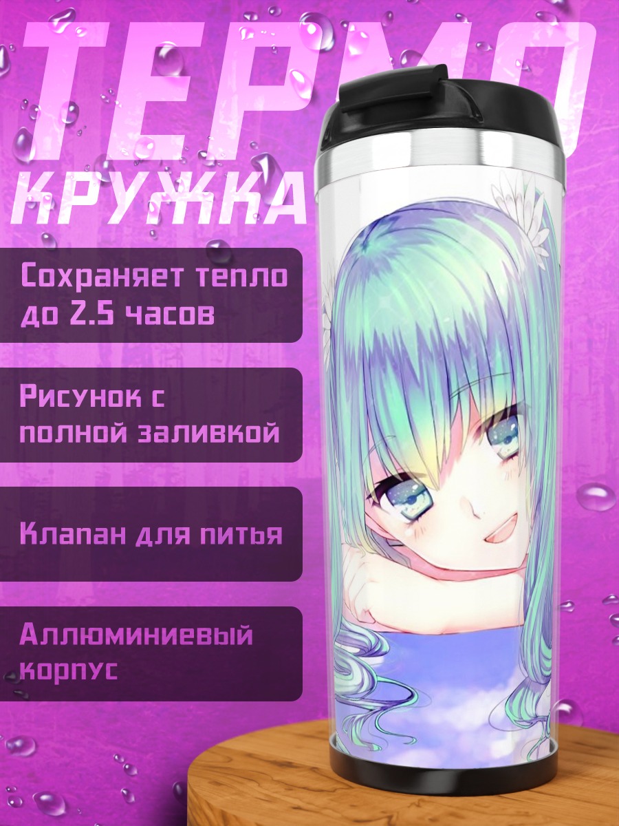 Термокружка Аниме девушка голубые волосы