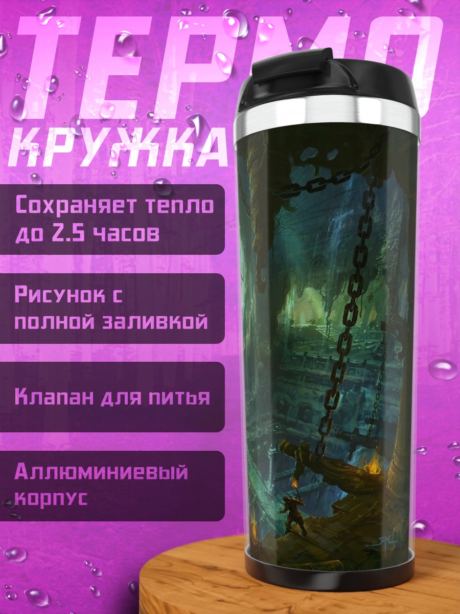 Термокружка Подземелье волшебный свет