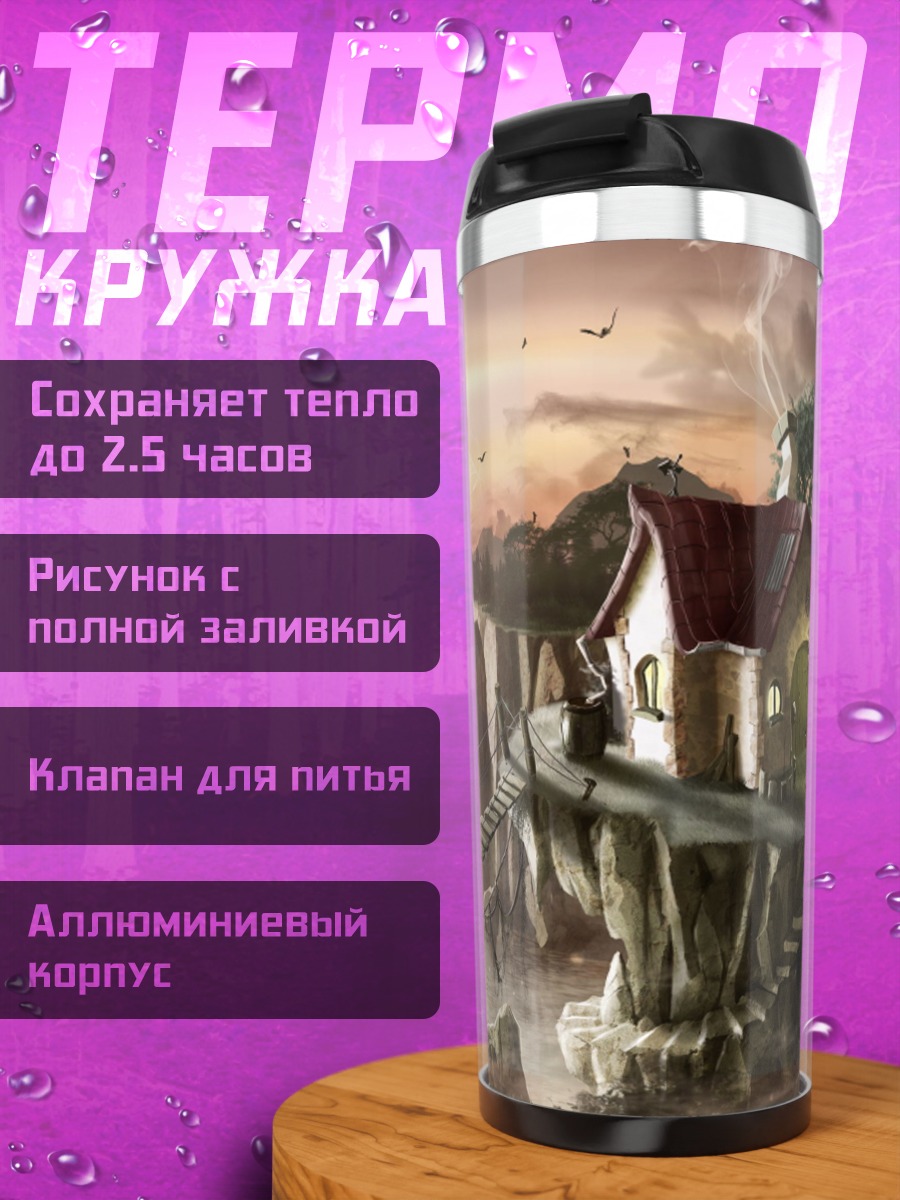 Термокружка Горная деревня