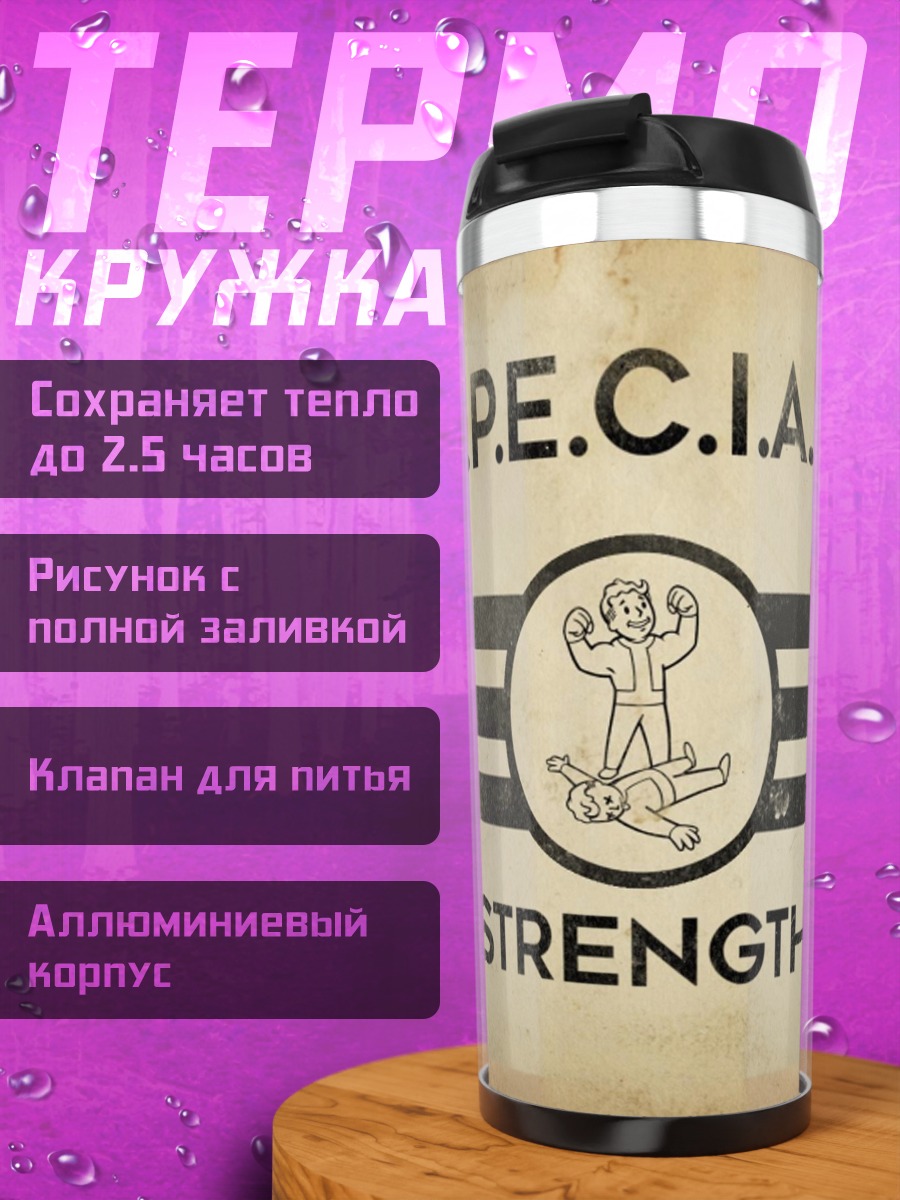 Термокружка Fallout Strength