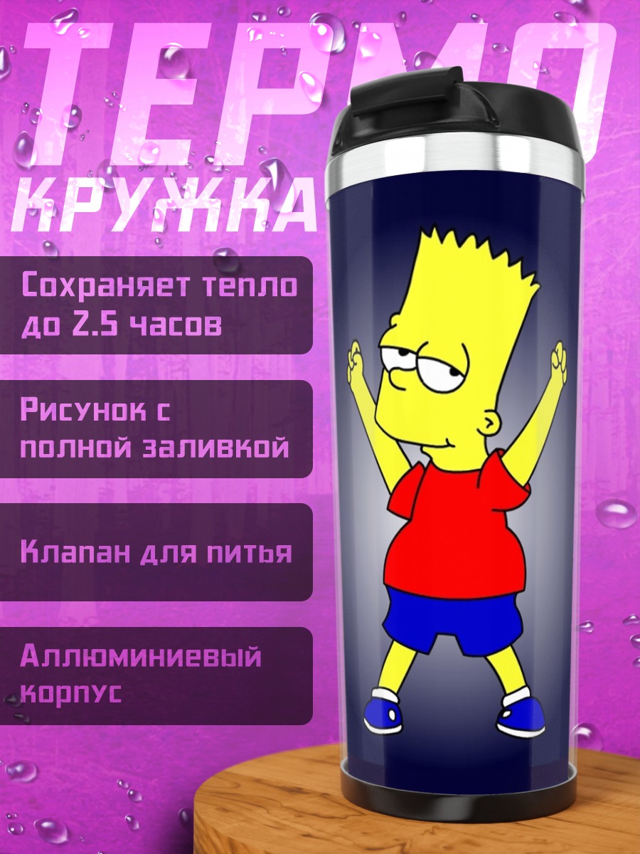 Термокружка Барт Симпсон