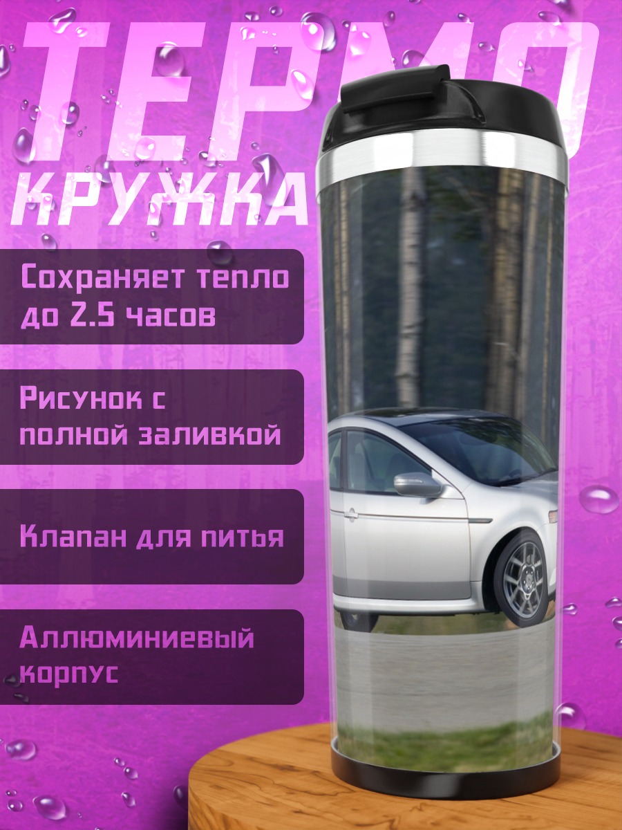 Термокружка серебристый седан
