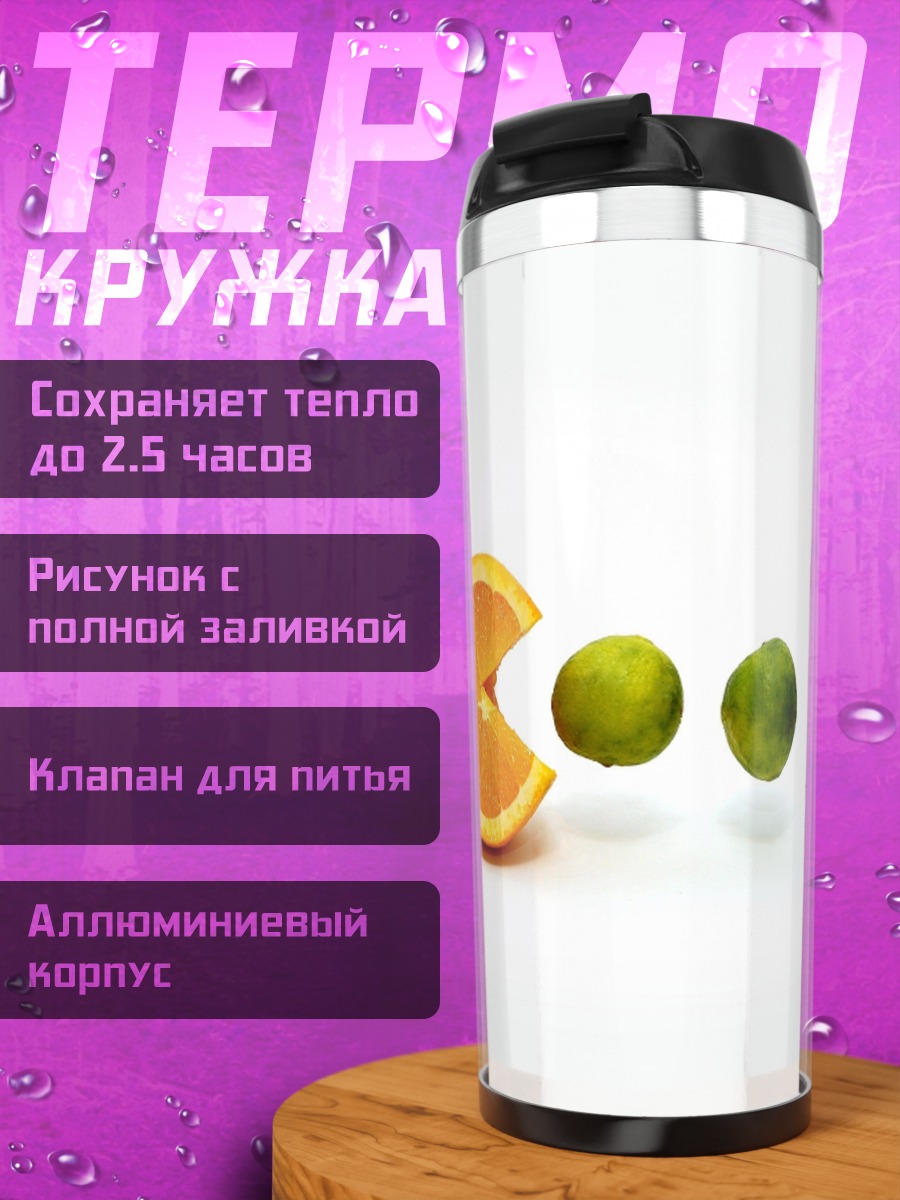 Термокружка фруктовый пакман