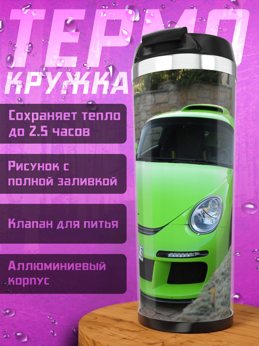 Термокружка Зеленый спорткар
