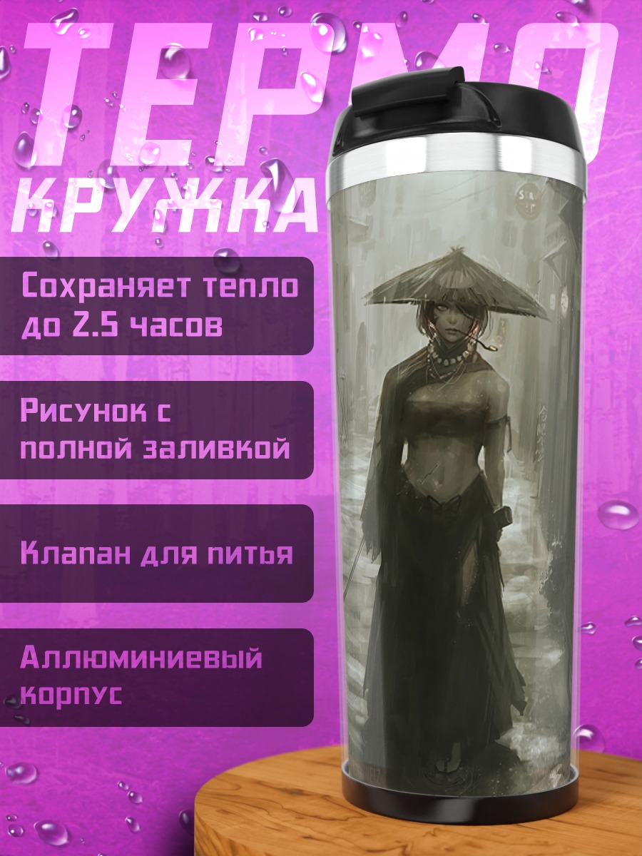 Термокружка Азиатская девушка с зонтом