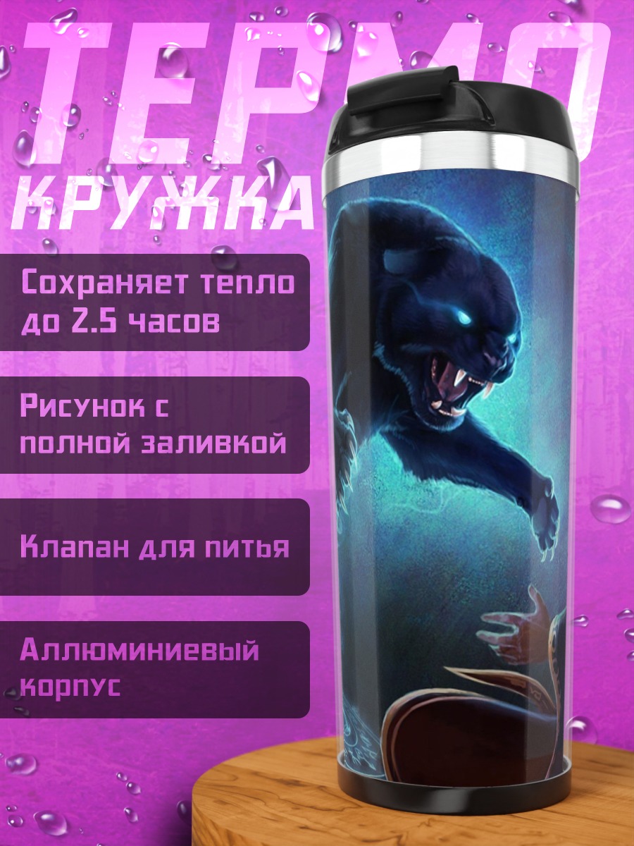 Термокружка Маг и пантера