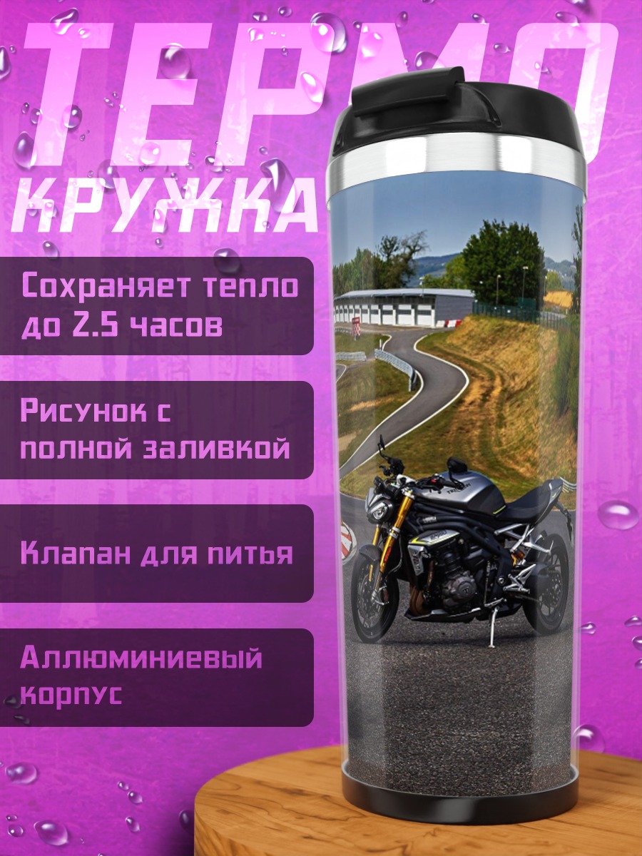 Термокружка Спортивные мотоциклы