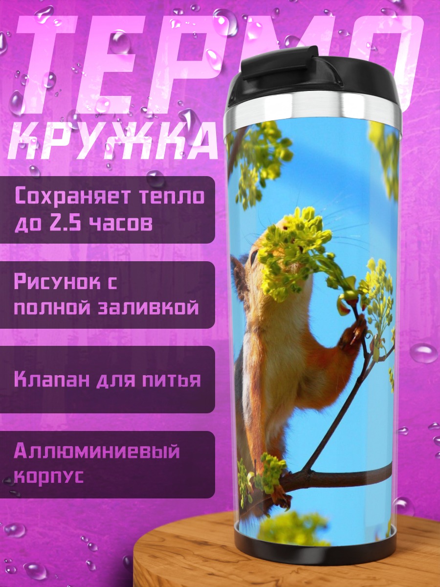 Термокружка Белка на ветке