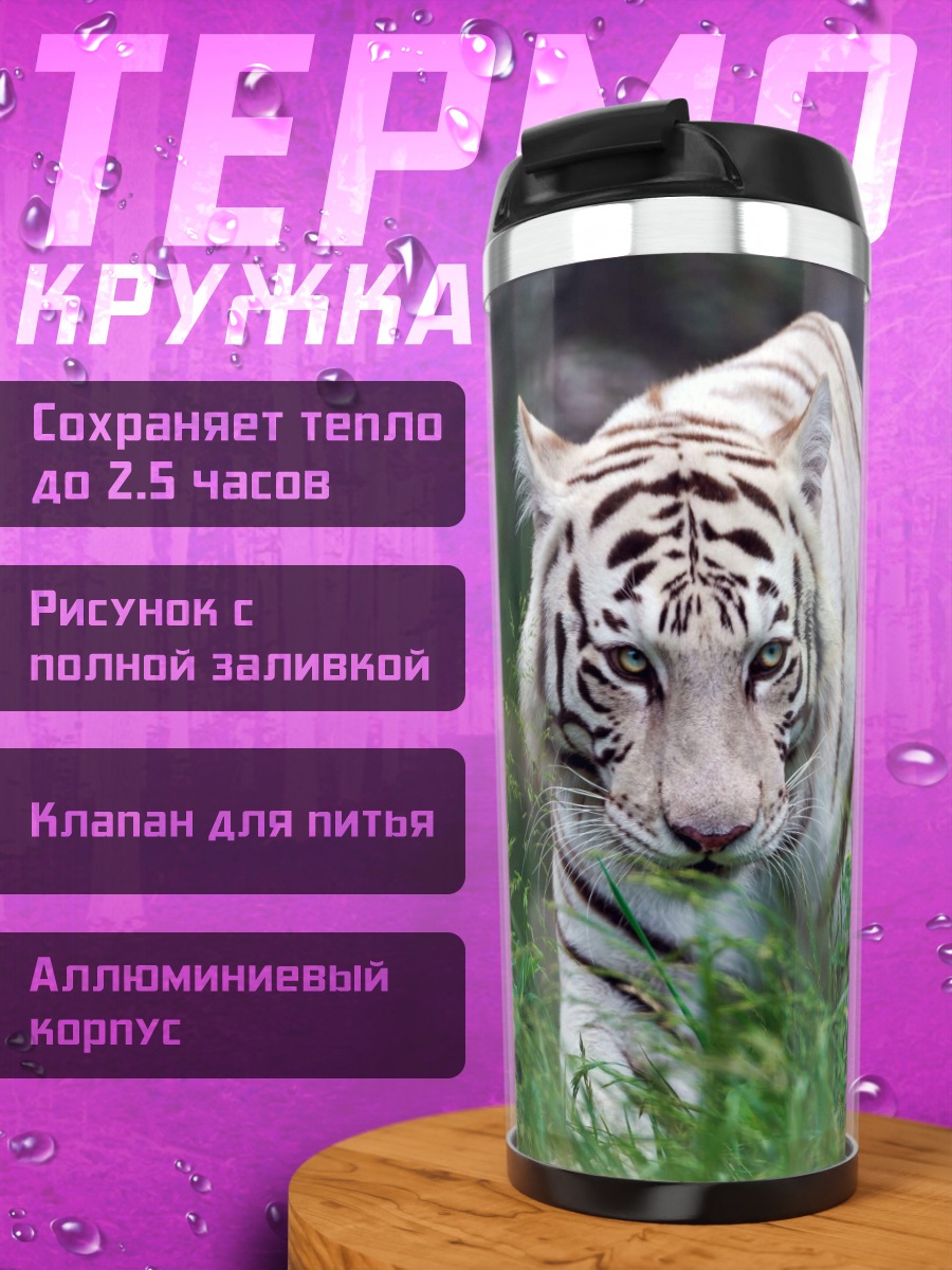 Термокружка Белый тигр