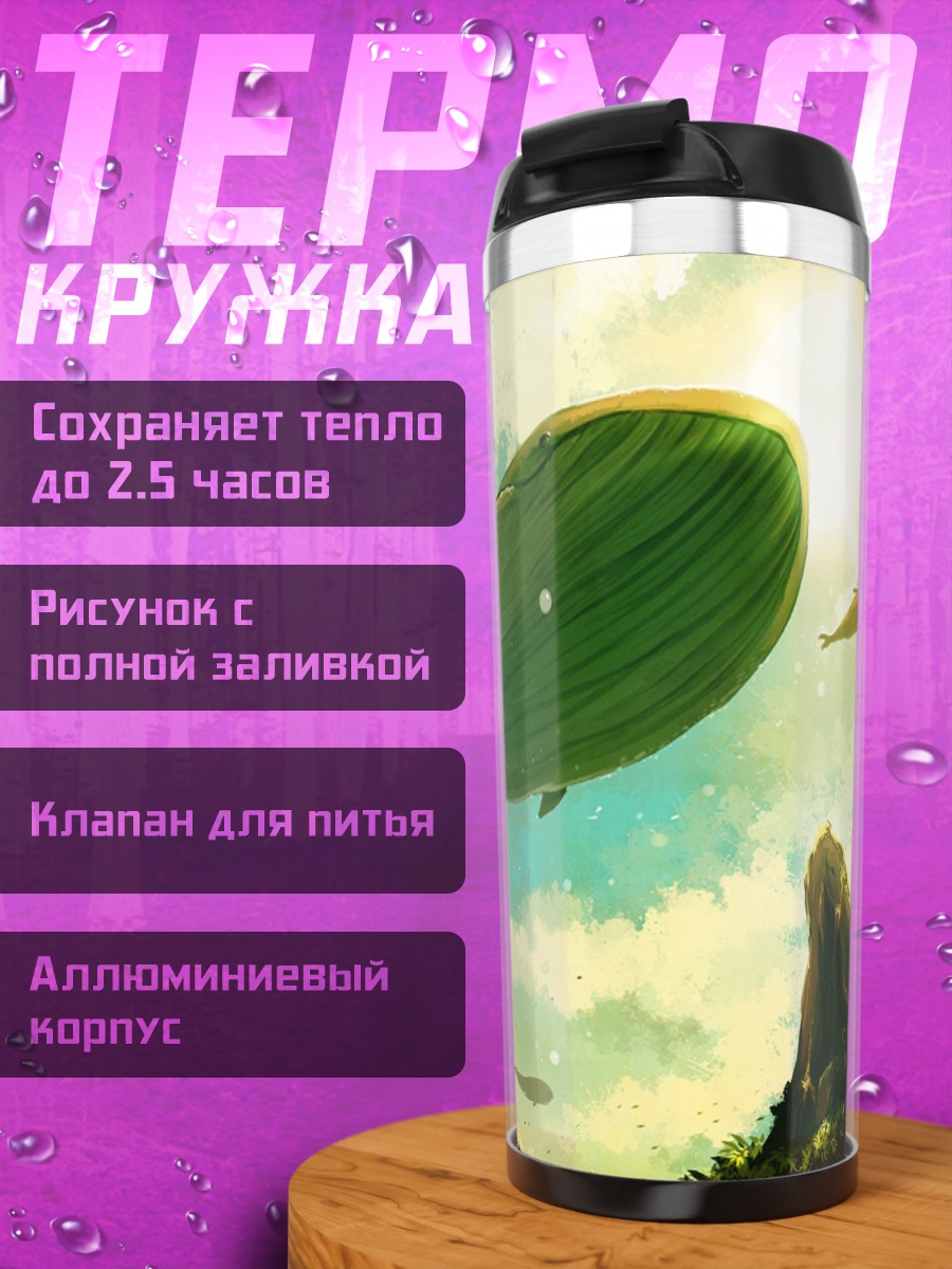 Термокружка летающие киты
