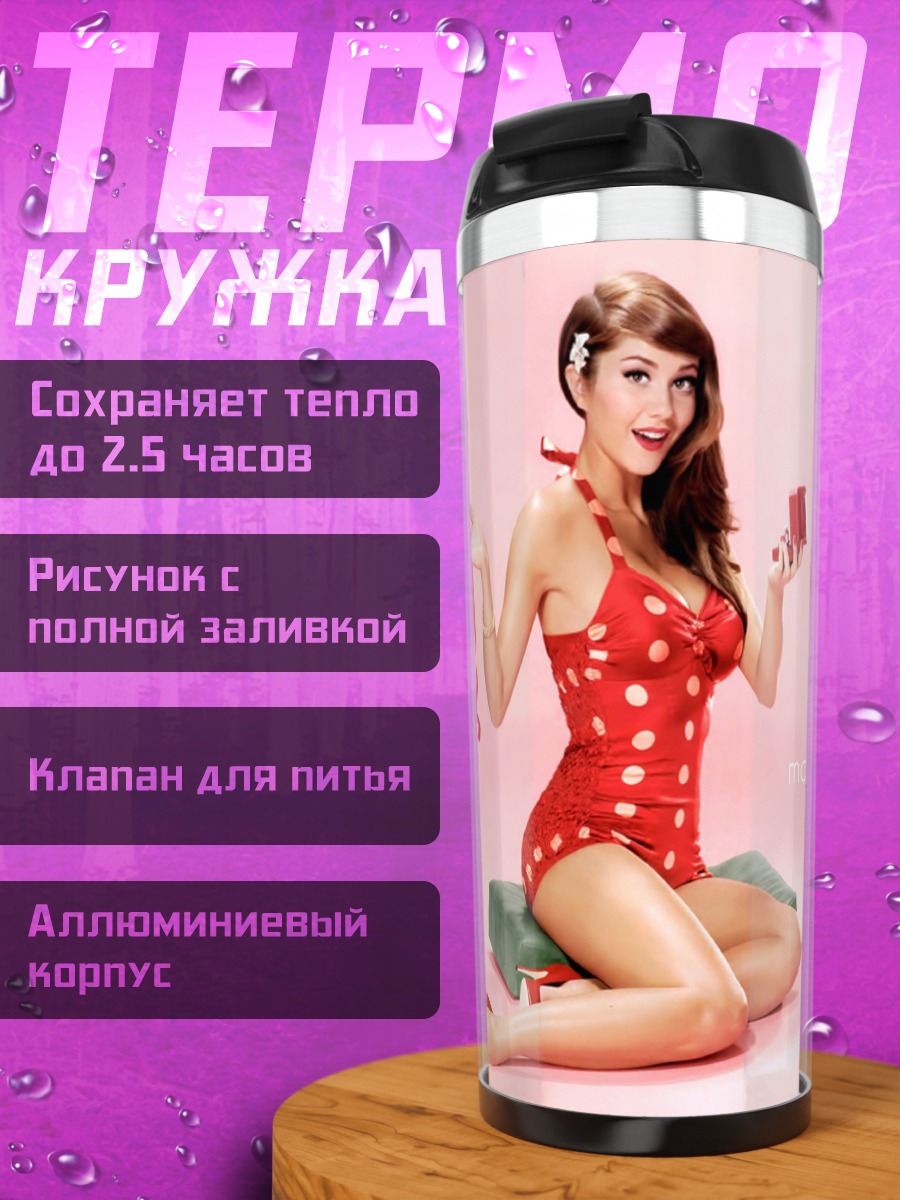 Термокружка девушка в купальнике