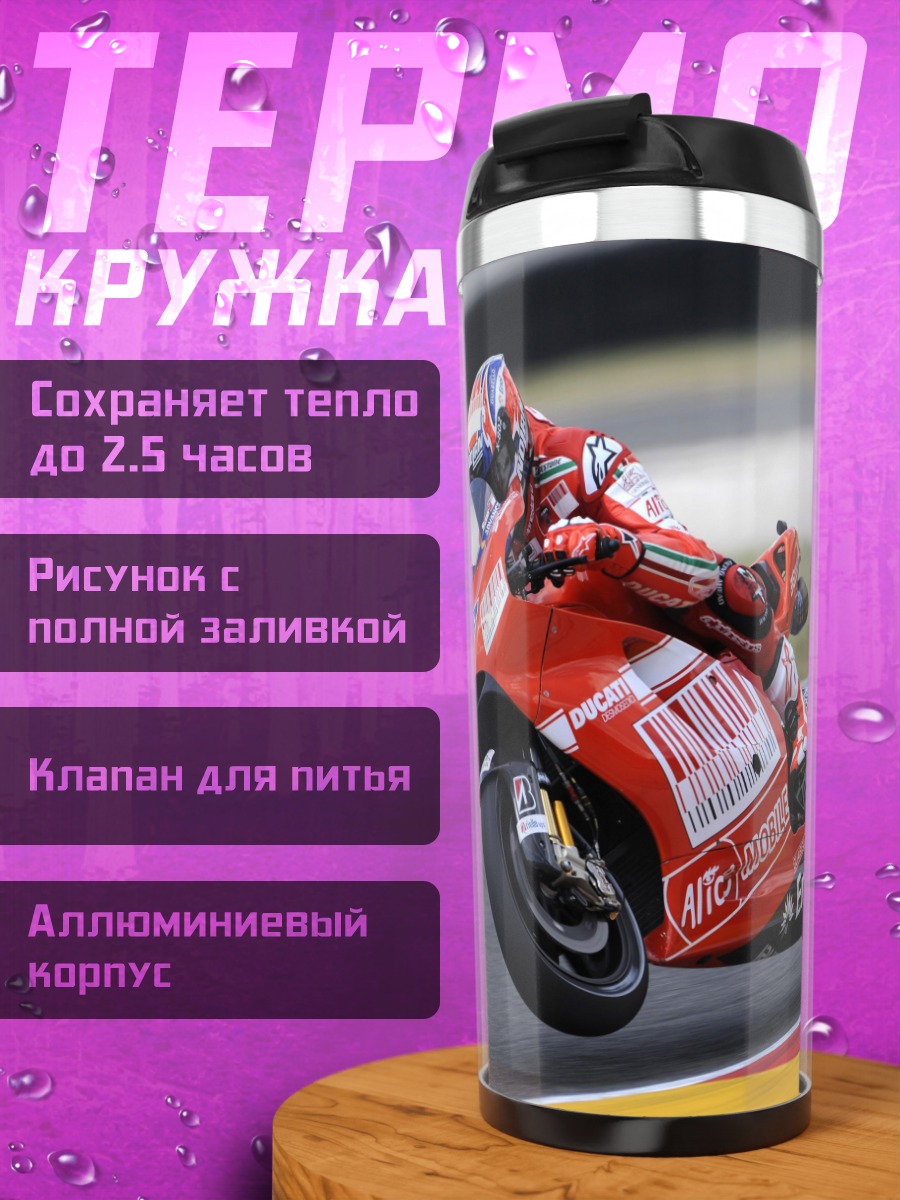 Термокружка гонка на мотоцикле
